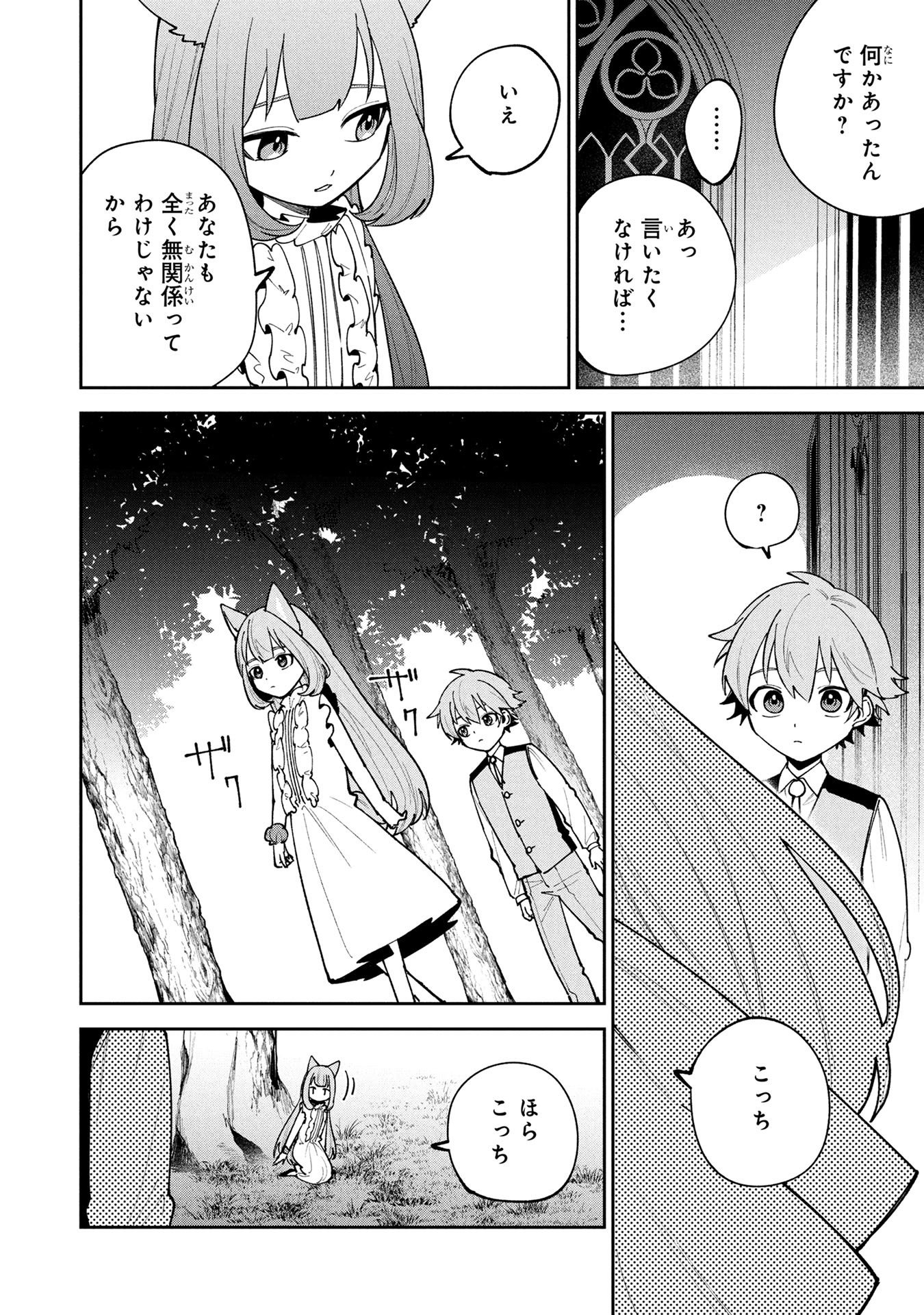 Tensei Shite Seichou Cheat o Te ni Iretara, Saikyou Skill mo Tsuita no desuga!? Chapter 24 16ページ