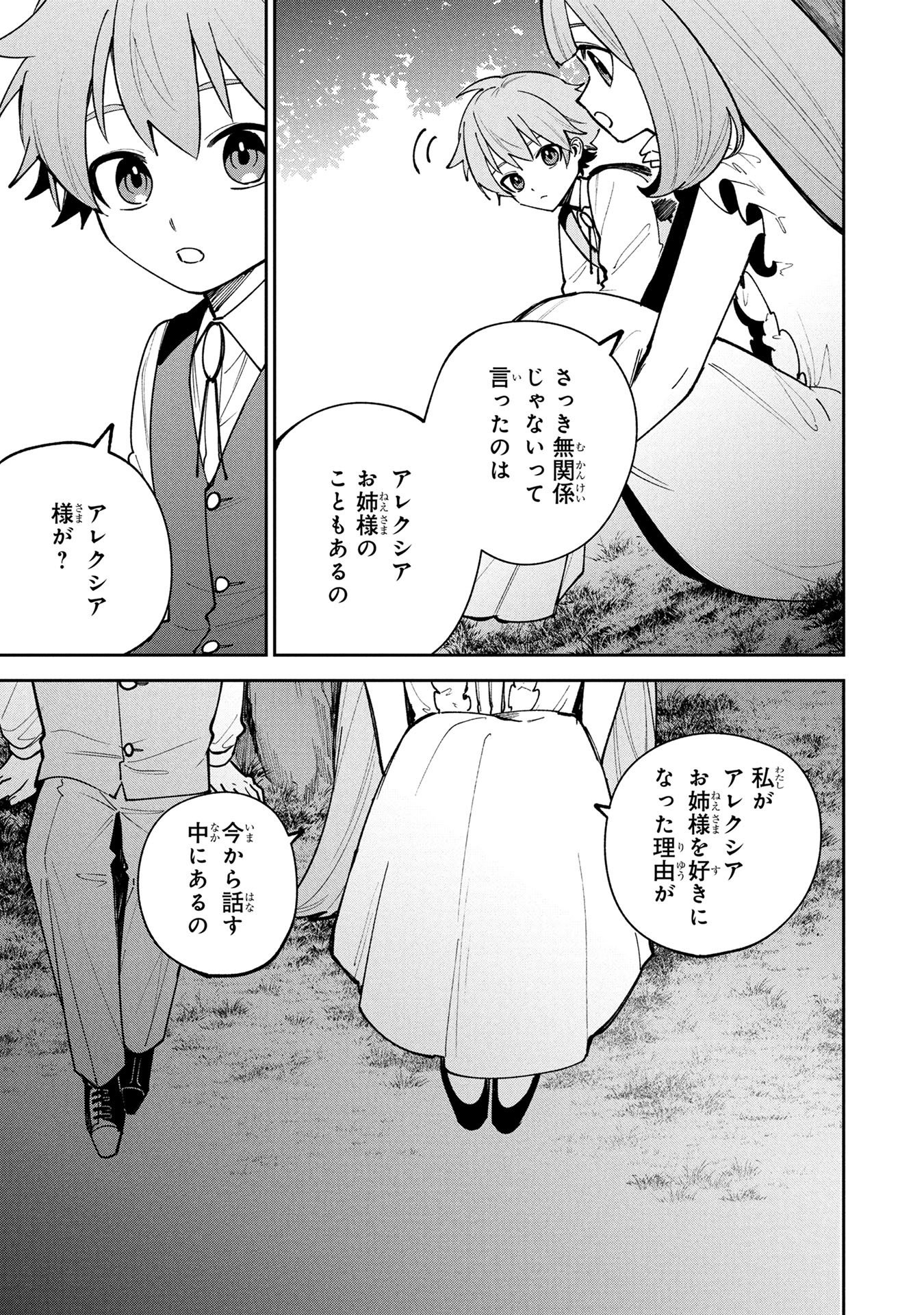 Tensei Shite Seichou Cheat o Te ni Iretara, Saikyou Skill mo Tsuita no desuga!? Chapter 24 17ページ