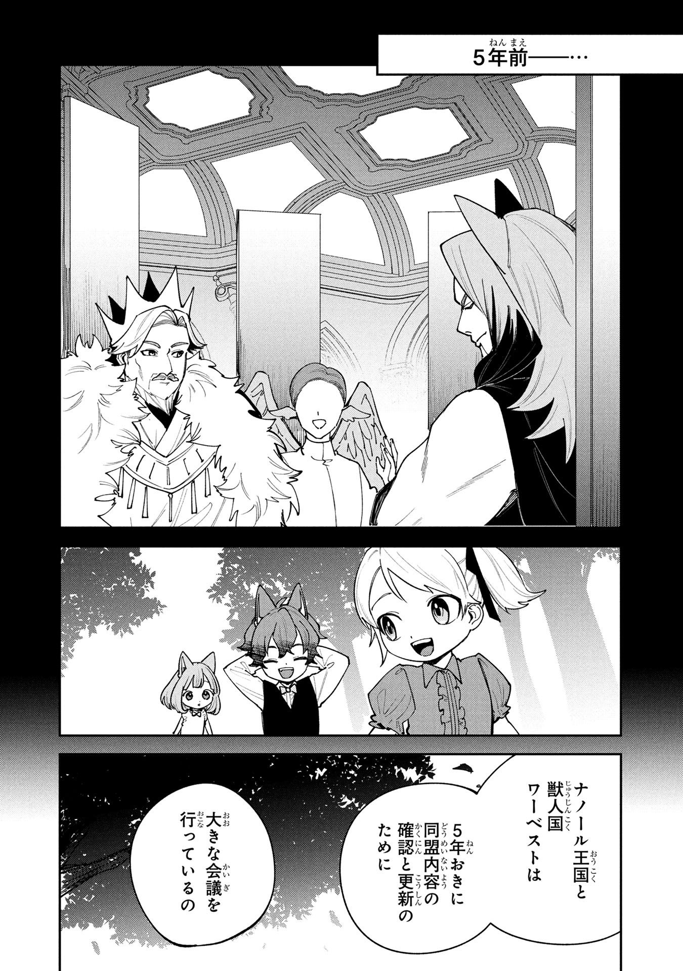 Tensei Shite Seichou Cheat o Te ni Iretara, Saikyou Skill mo Tsuita no desuga!? Chapter 24 18ページ