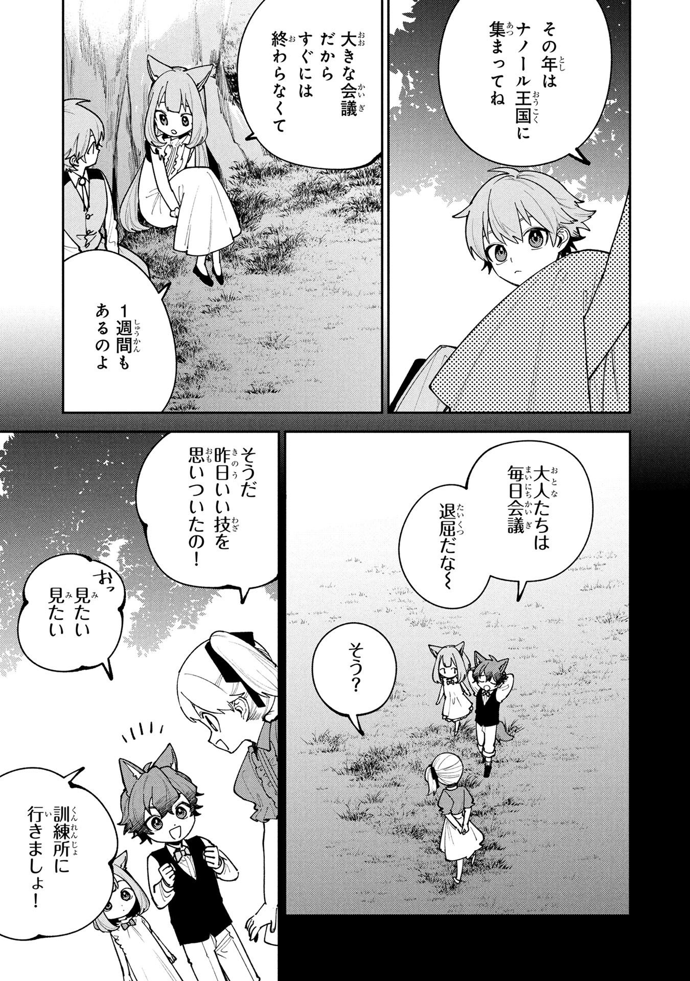 Tensei Shite Seichou Cheat o Te ni Iretara, Saikyou Skill mo Tsuita no desuga!? Chapter 24 19ページ