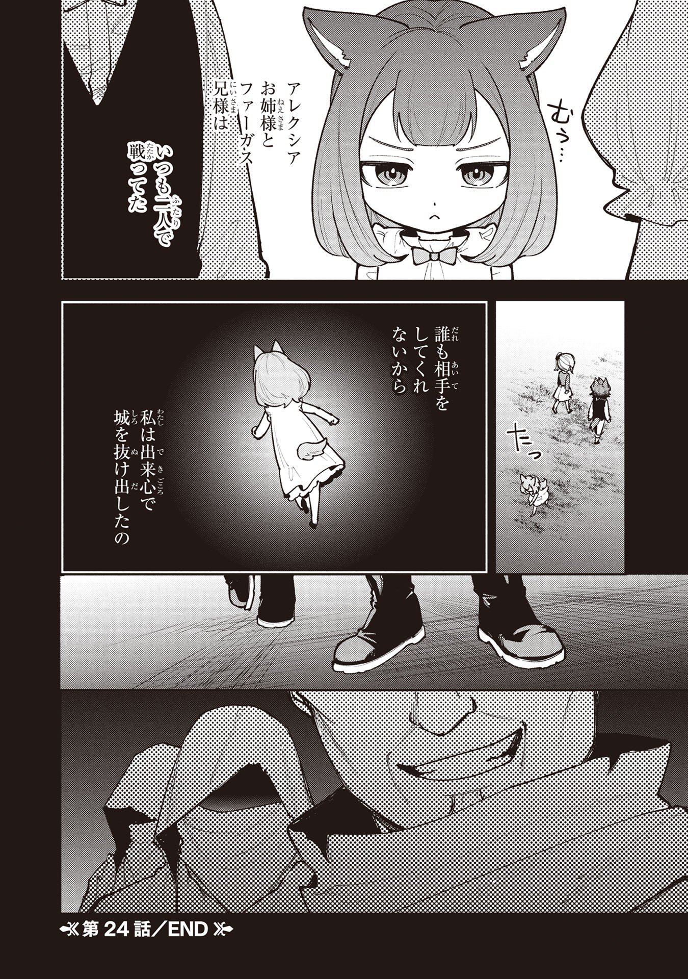 Tensei Shite Seichou Cheat o Te ni Iretara, Saikyou Skill mo Tsuita no desuga!? Chapter 24 20ページ