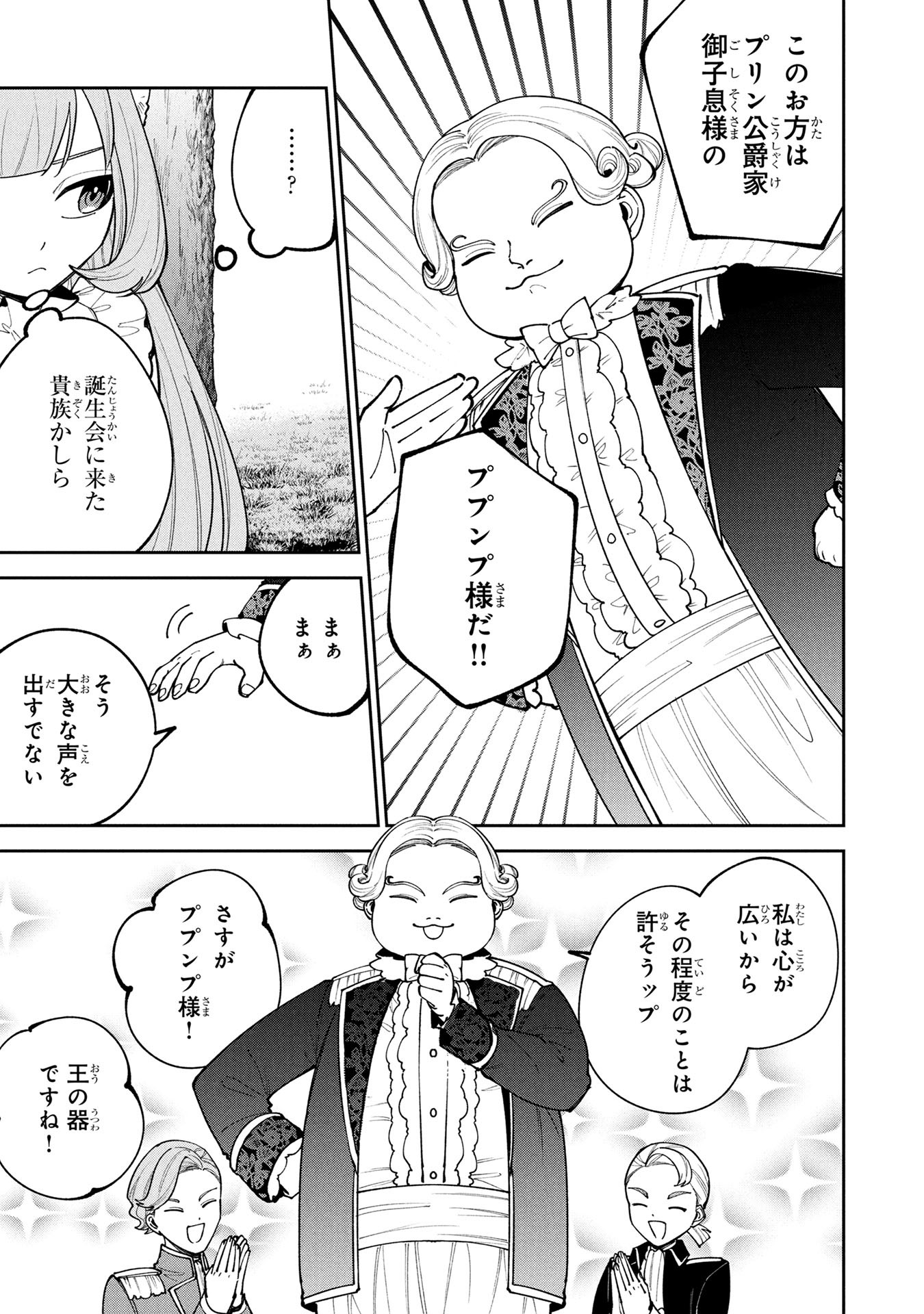 Tensei Shite Seichou Cheat o Te ni Iretara, Saikyou Skill mo Tsuita no desuga!? Chapter 24 3ページ