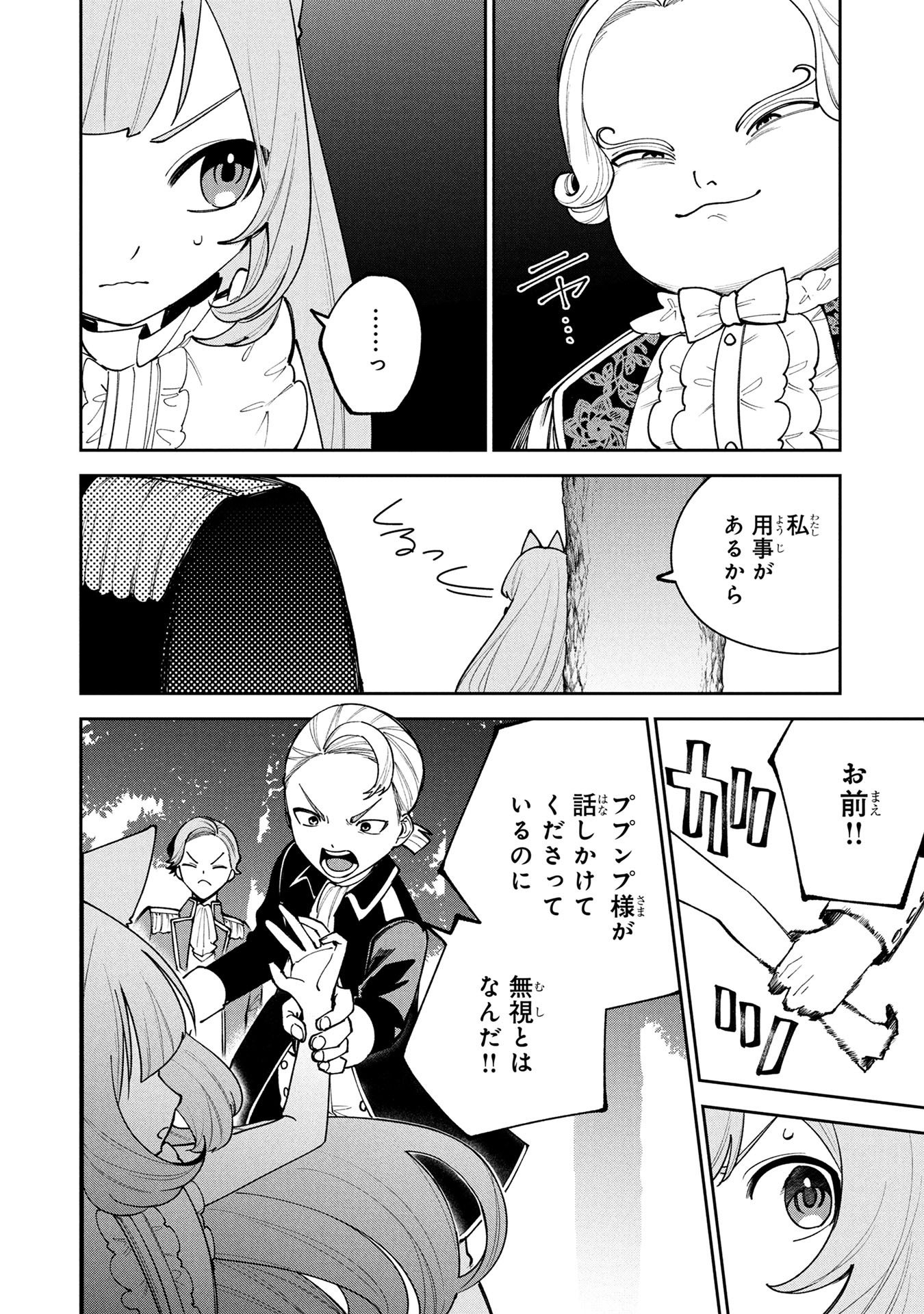 Tensei Shite Seichou Cheat o Te ni Iretara, Saikyou Skill mo Tsuita no desuga!? Chapter 24 4ページ