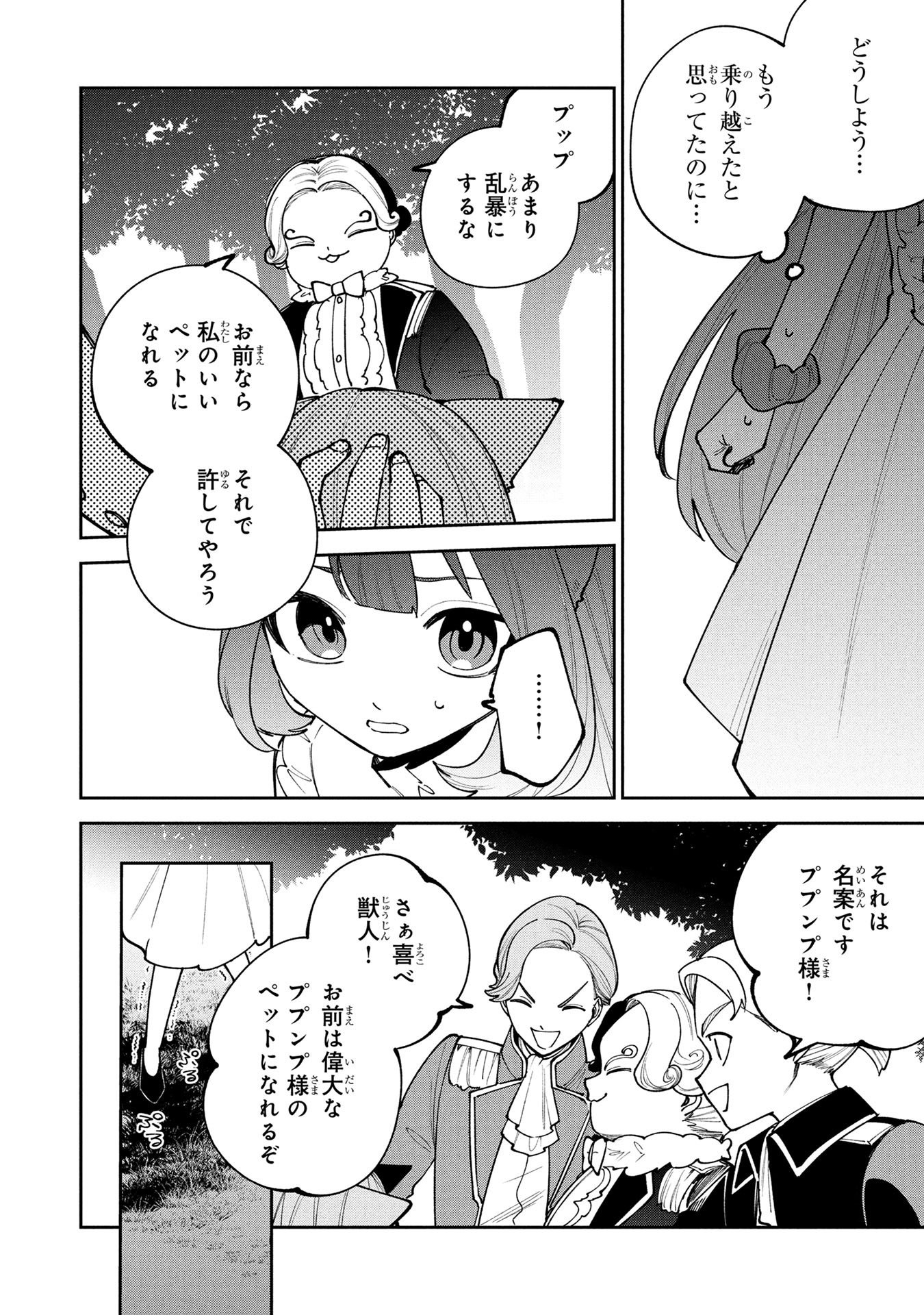 Tensei Shite Seichou Cheat o Te ni Iretara, Saikyou Skill mo Tsuita no desuga!? Chapter 24 6ページ