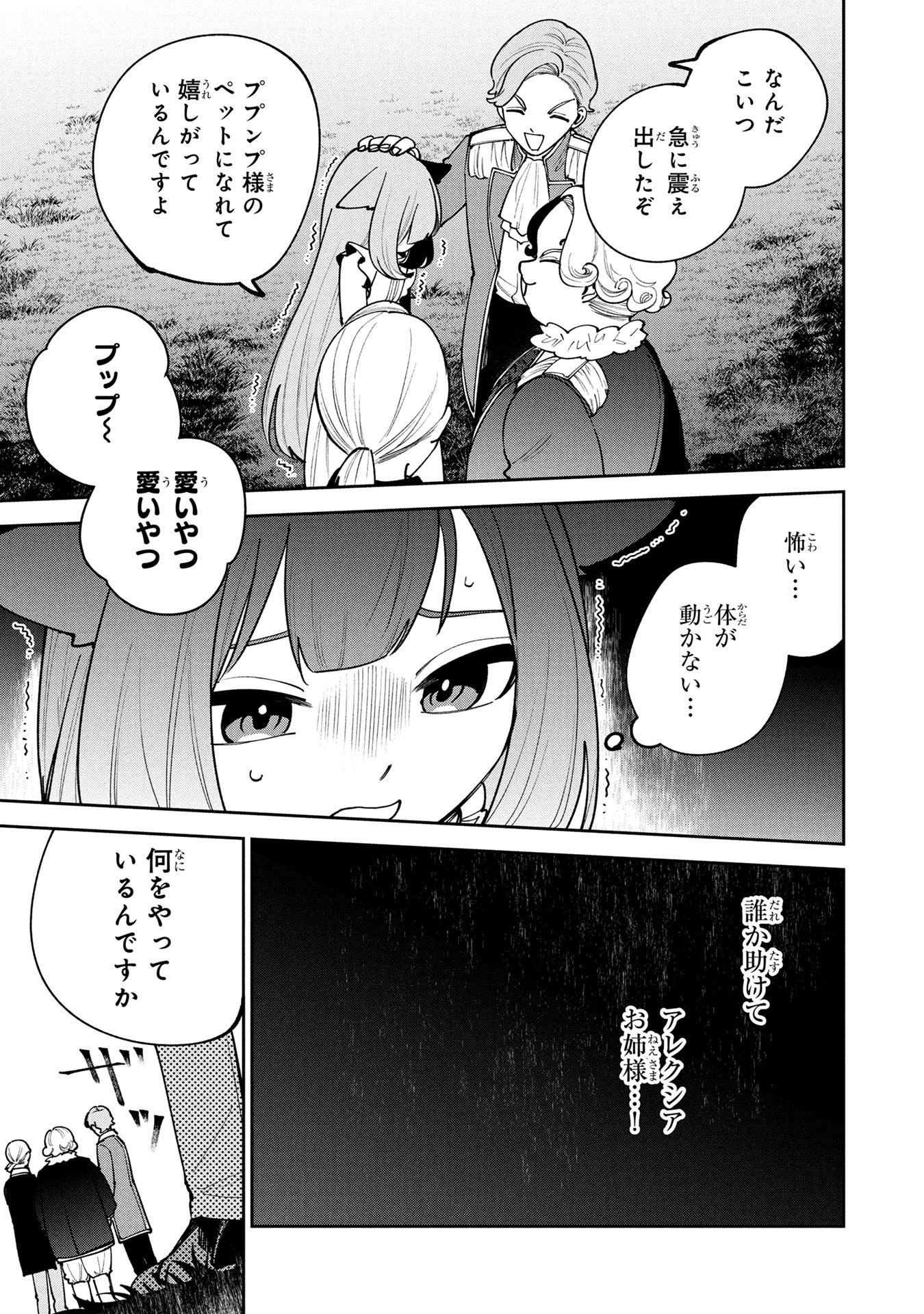 Tensei Shite Seichou Cheat o Te ni Iretara, Saikyou Skill mo Tsuita no desuga!? Chapter 24 7ページ