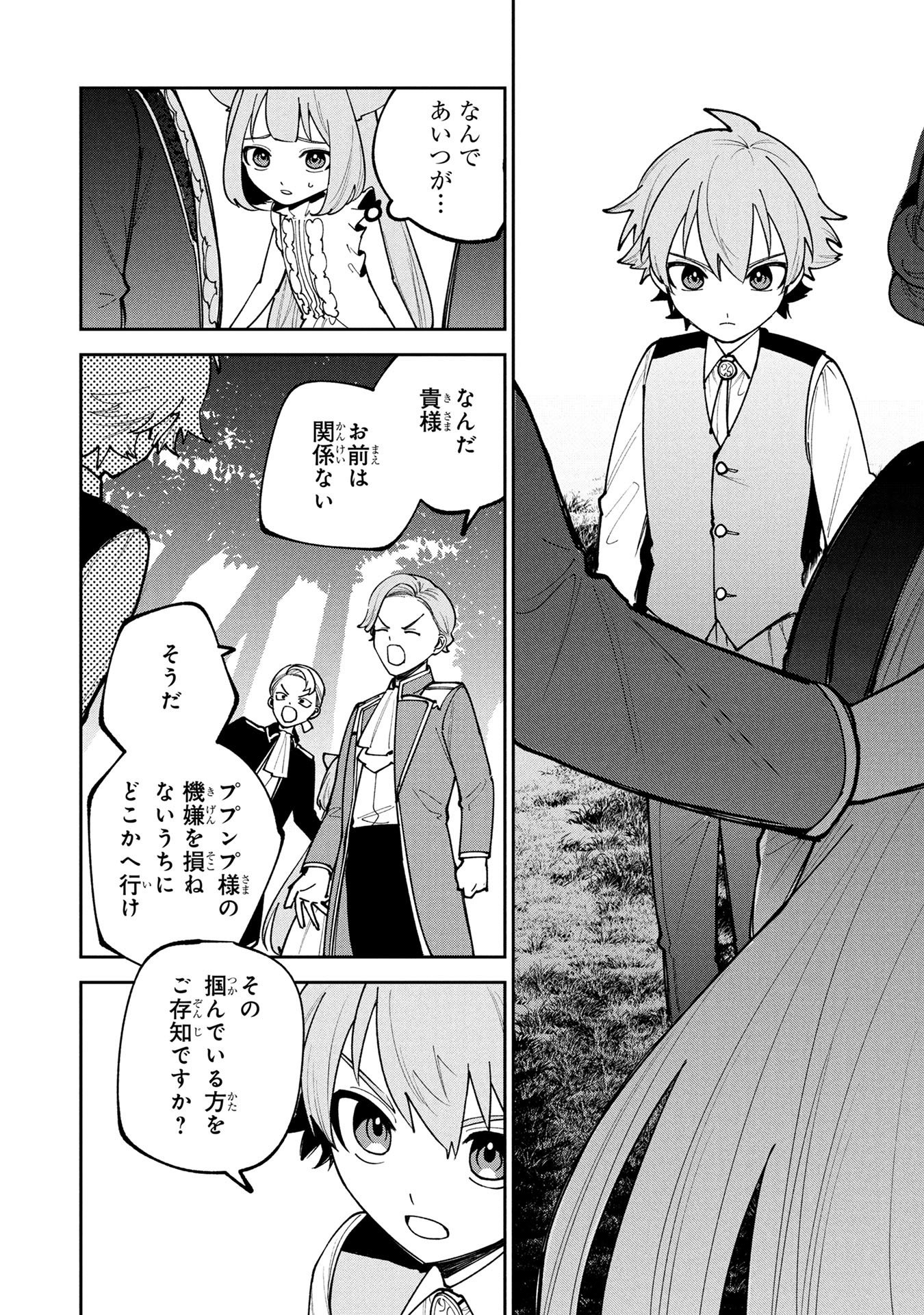 Tensei Shite Seichou Cheat o Te ni Iretara, Saikyou Skill mo Tsuita no desuga!? Chapter 24 8ページ