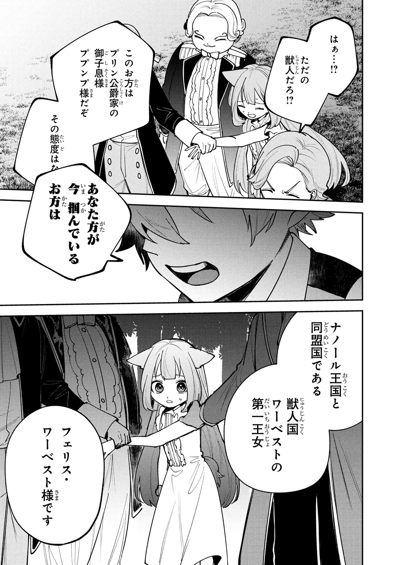 Tensei Shite Seichou Cheat o Te ni Iretara, Saikyou Skill mo Tsuita no desuga!? Chapter 24 9ページ