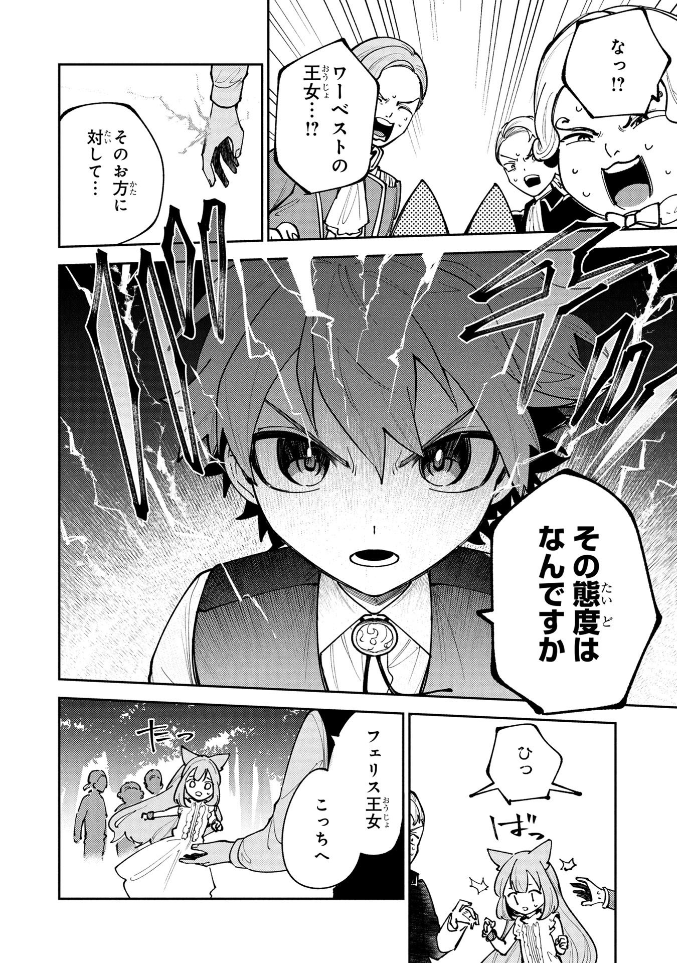 Tensei Shite Seichou Cheat o Te ni Iretara, Saikyou Skill mo Tsuita no desuga!? Chapter 24 10ページ