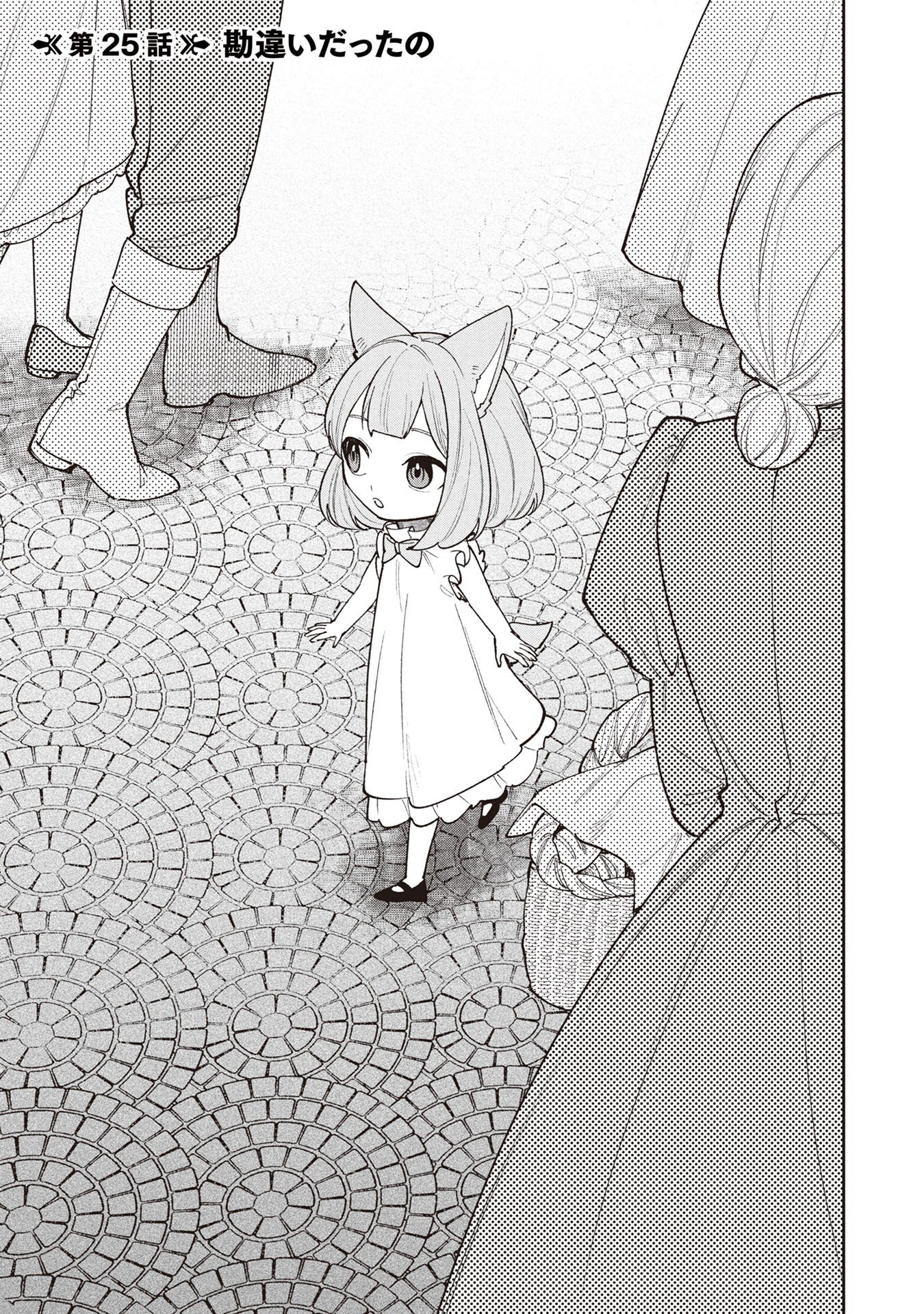 Tensei Shite Seichou Cheat o Te ni Iretara, Saikyou Skill mo Tsuita no desuga!? Chapter 25 1ページ