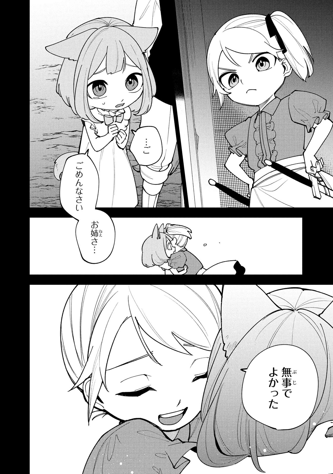 Tensei Shite Seichou Cheat o Te ni Iretara, Saikyou Skill mo Tsuita no desuga!? Chapter 25 12ページ