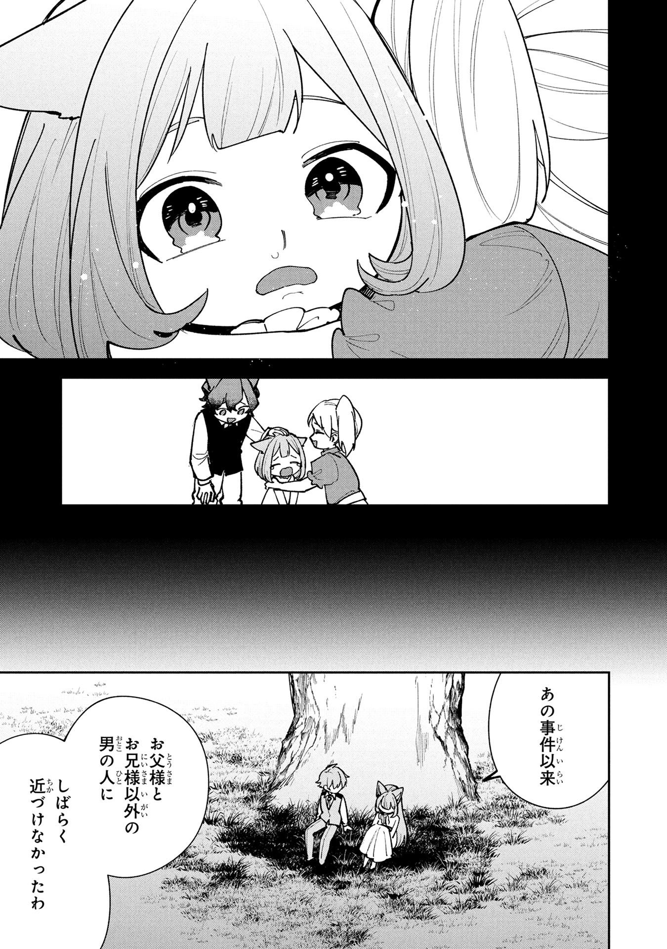 Tensei Shite Seichou Cheat o Te ni Iretara, Saikyou Skill mo Tsuita no desuga!? Chapter 25 13ページ