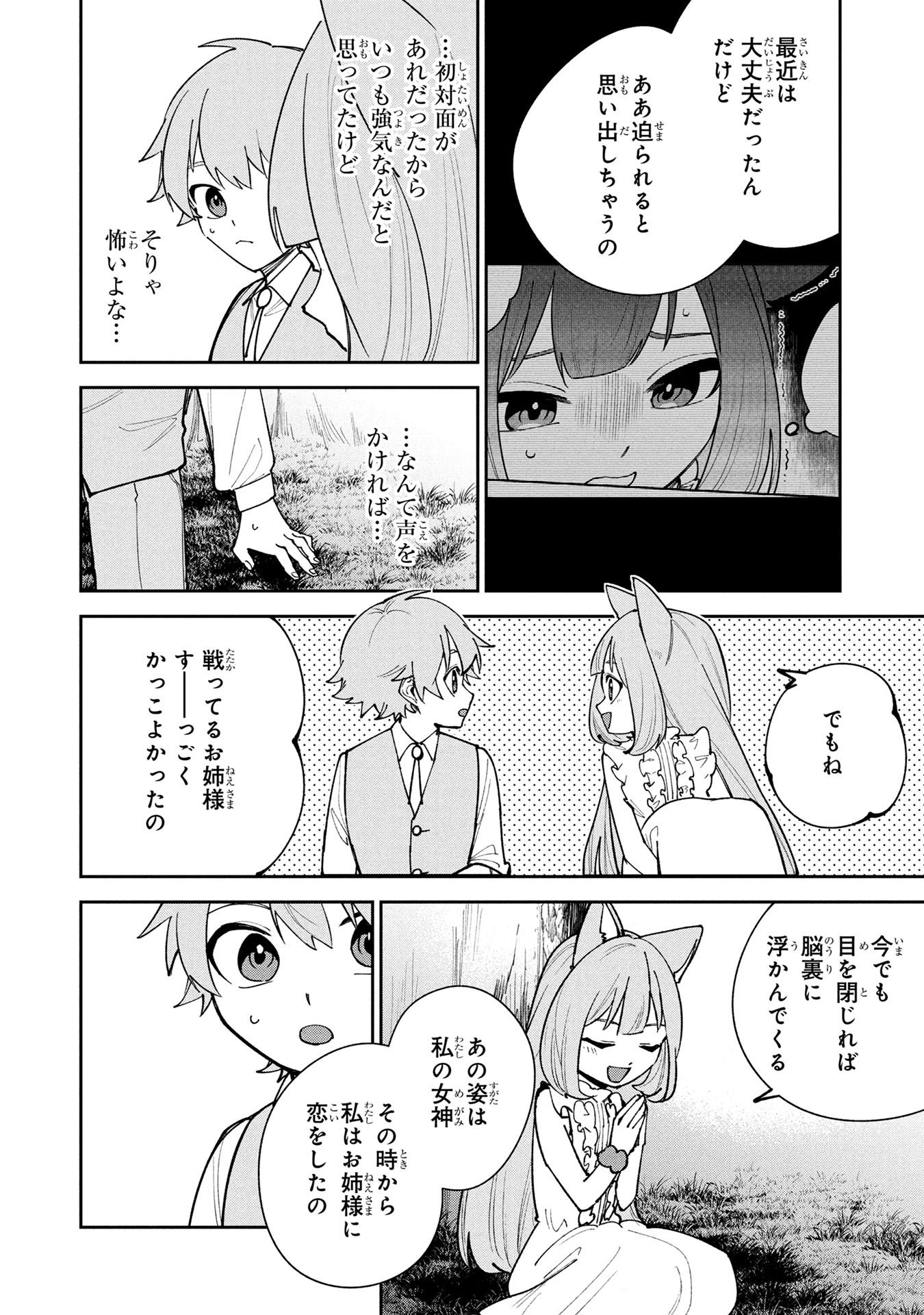 Tensei Shite Seichou Cheat o Te ni Iretara, Saikyou Skill mo Tsuita no desuga!? Chapter 25 14ページ