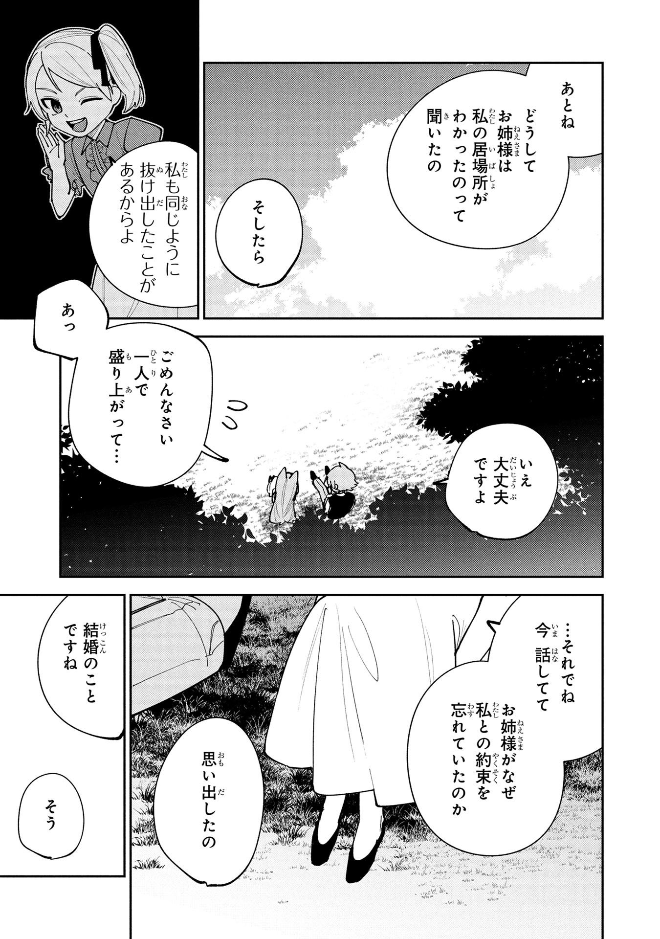 Tensei Shite Seichou Cheat o Te ni Iretara, Saikyou Skill mo Tsuita no desuga!? Chapter 25 15ページ