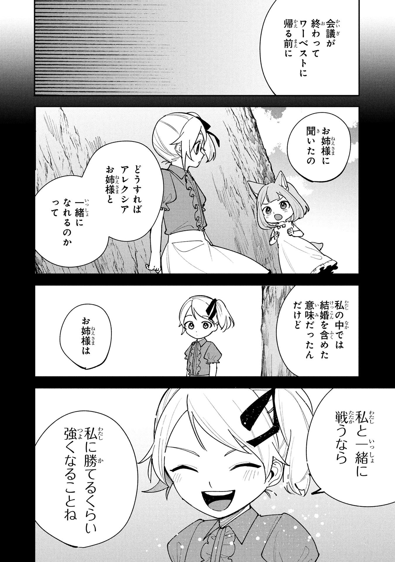 Tensei Shite Seichou Cheat o Te ni Iretara, Saikyou Skill mo Tsuita no desuga!? Chapter 25 16ページ