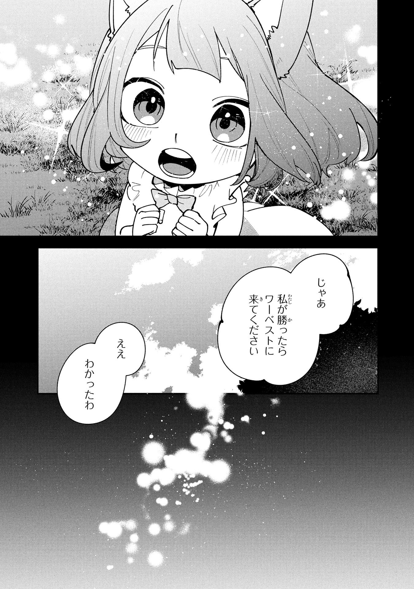 Tensei Shite Seichou Cheat o Te ni Iretara, Saikyou Skill mo Tsuita no desuga!? Chapter 25 17ページ