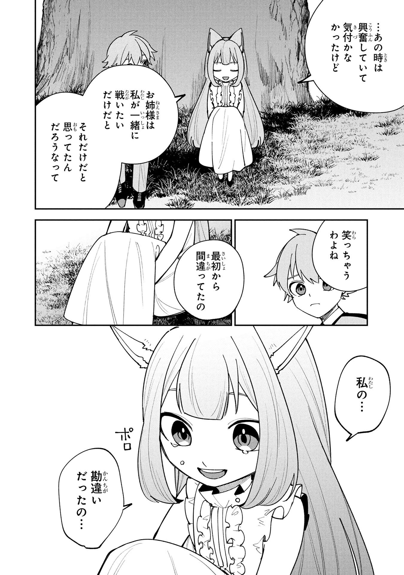 Tensei Shite Seichou Cheat o Te ni Iretara, Saikyou Skill mo Tsuita no desuga!? Chapter 25 18ページ