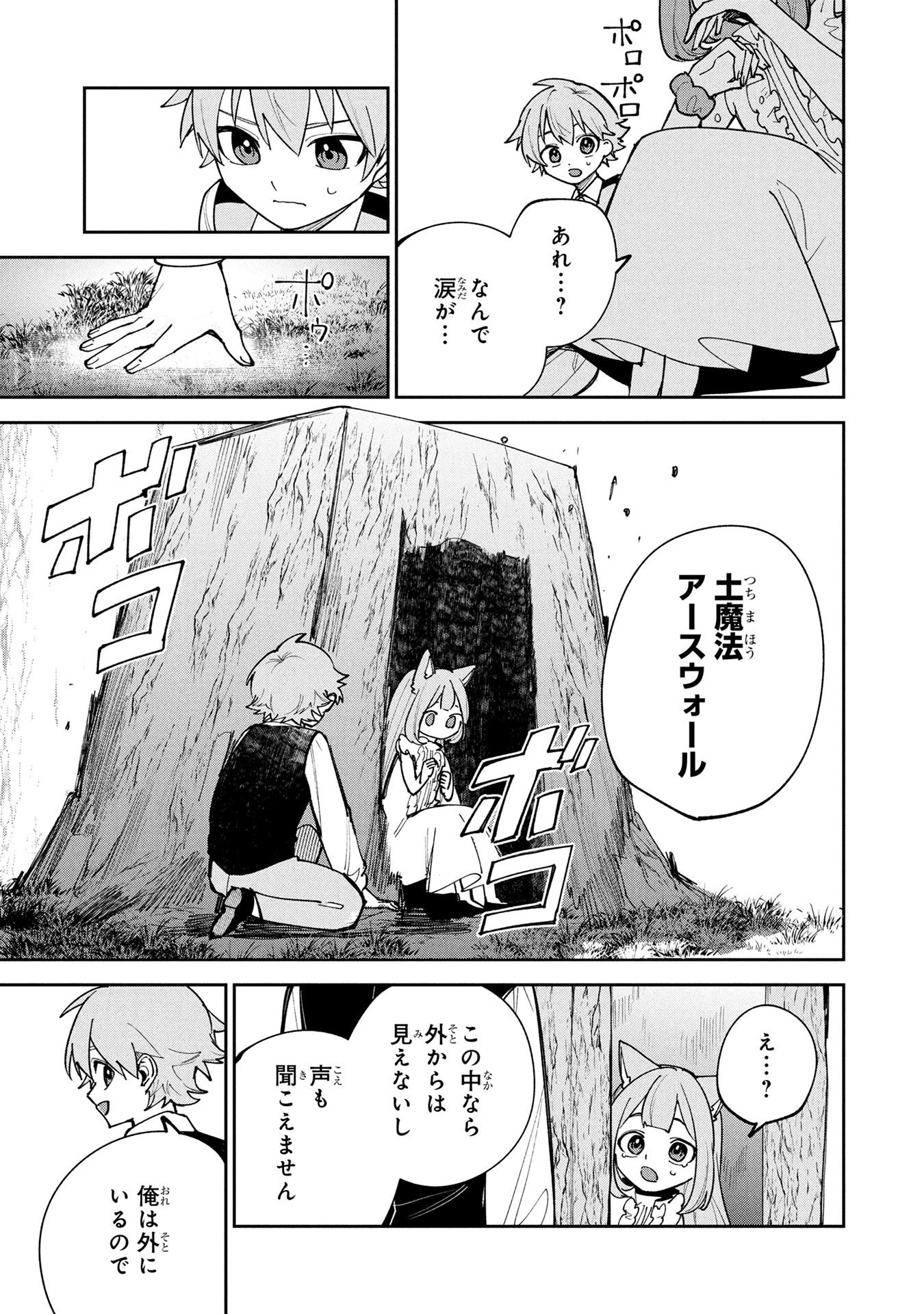 Tensei Shite Seichou Cheat o Te ni Iretara, Saikyou Skill mo Tsuita no desuga!? Chapter 25 19ページ