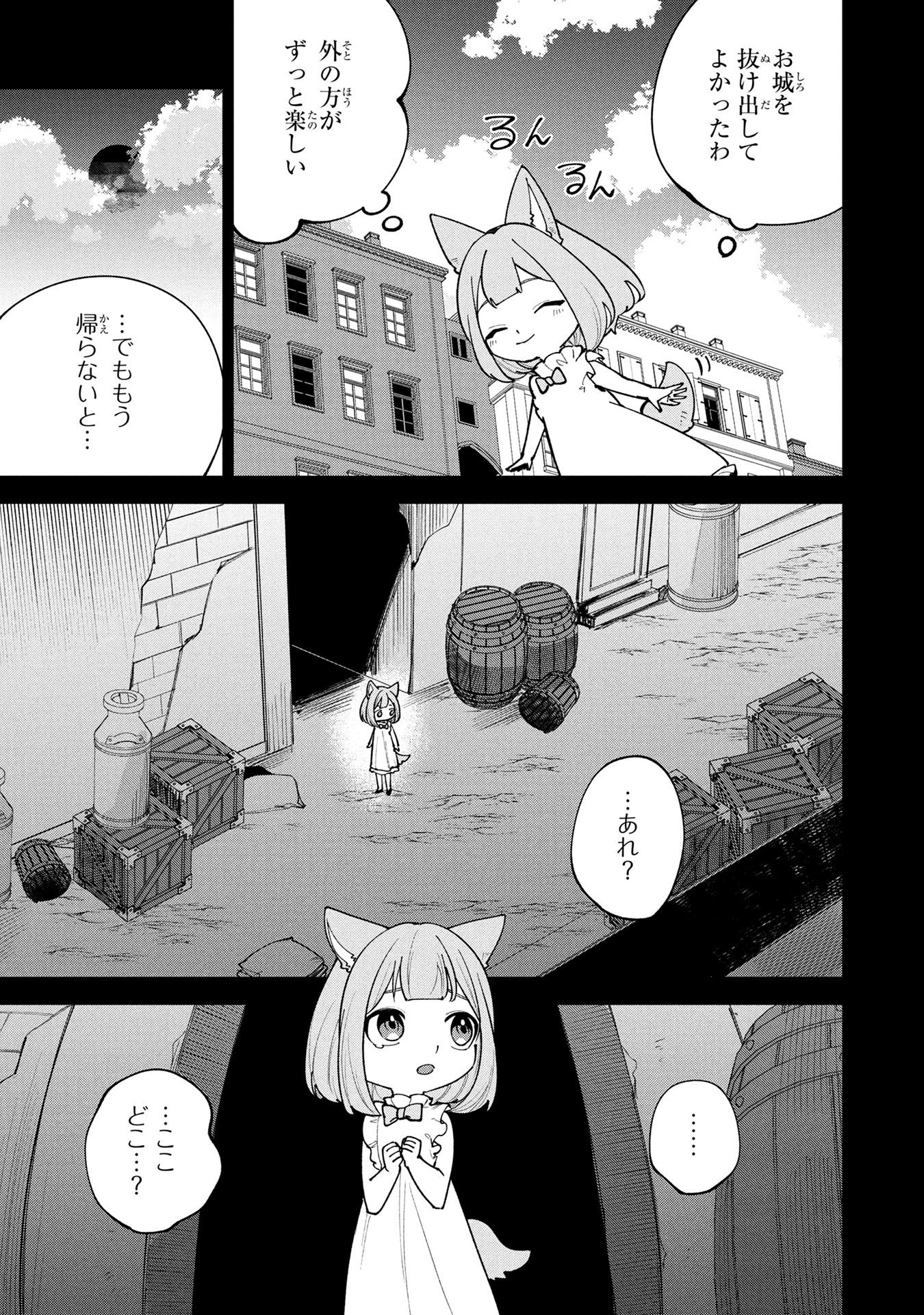 Tensei Shite Seichou Cheat o Te ni Iretara, Saikyou Skill mo Tsuita no desuga!? Chapter 25 3ページ