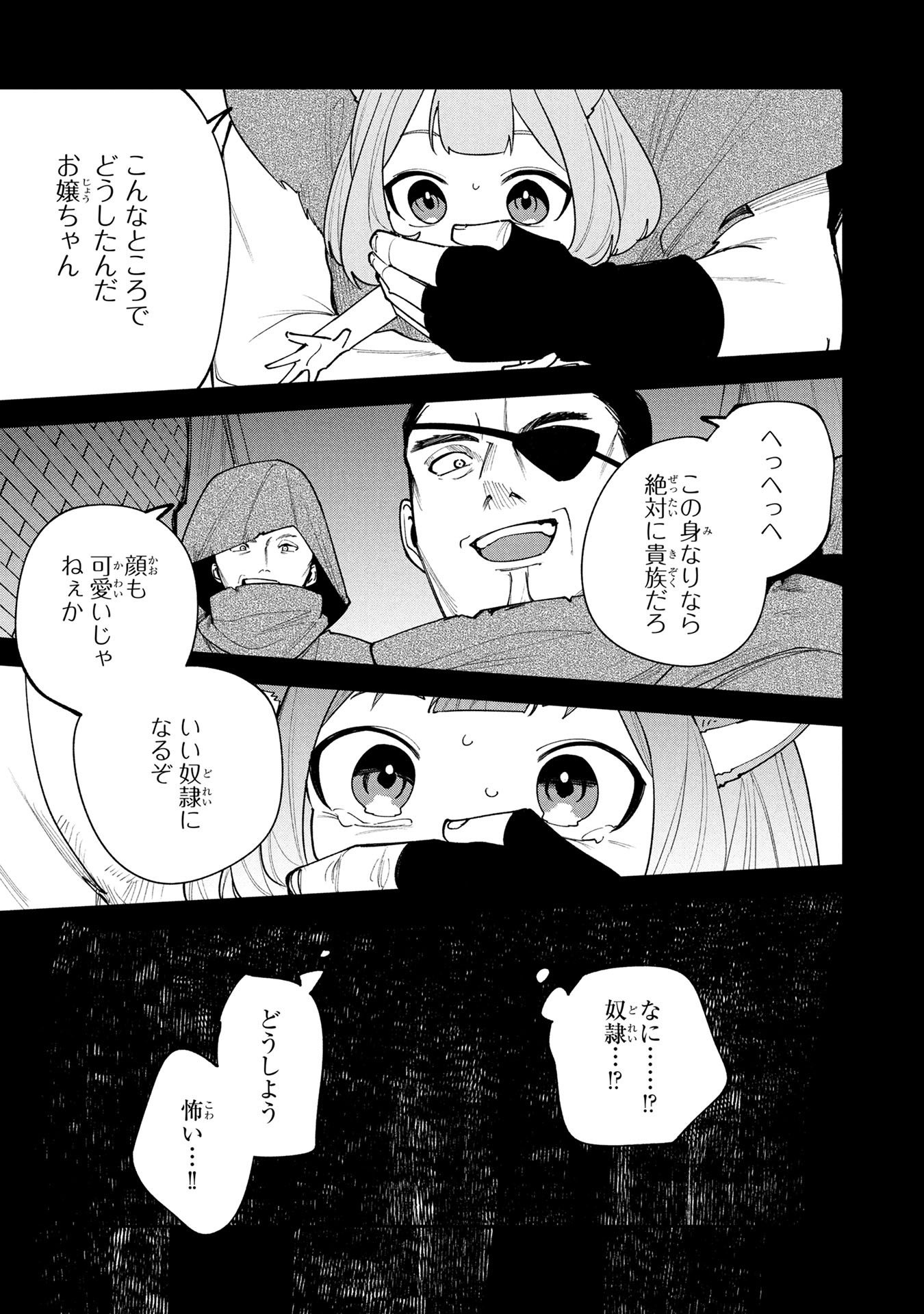 Tensei Shite Seichou Cheat o Te ni Iretara, Saikyou Skill mo Tsuita no desuga!? Chapter 25 5ページ