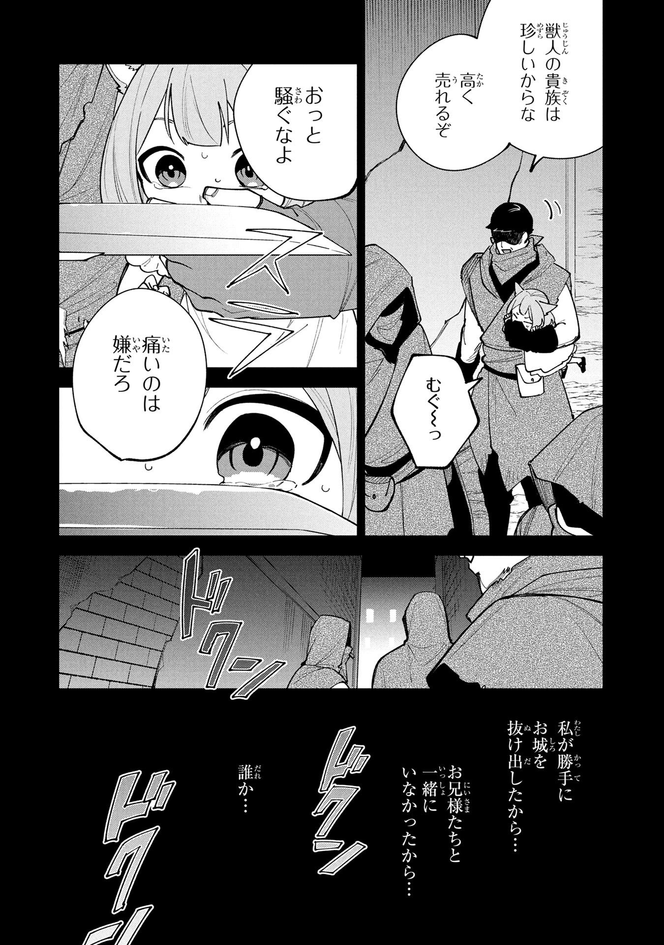 Tensei Shite Seichou Cheat o Te ni Iretara, Saikyou Skill mo Tsuita no desuga!? Chapter 25 6ページ