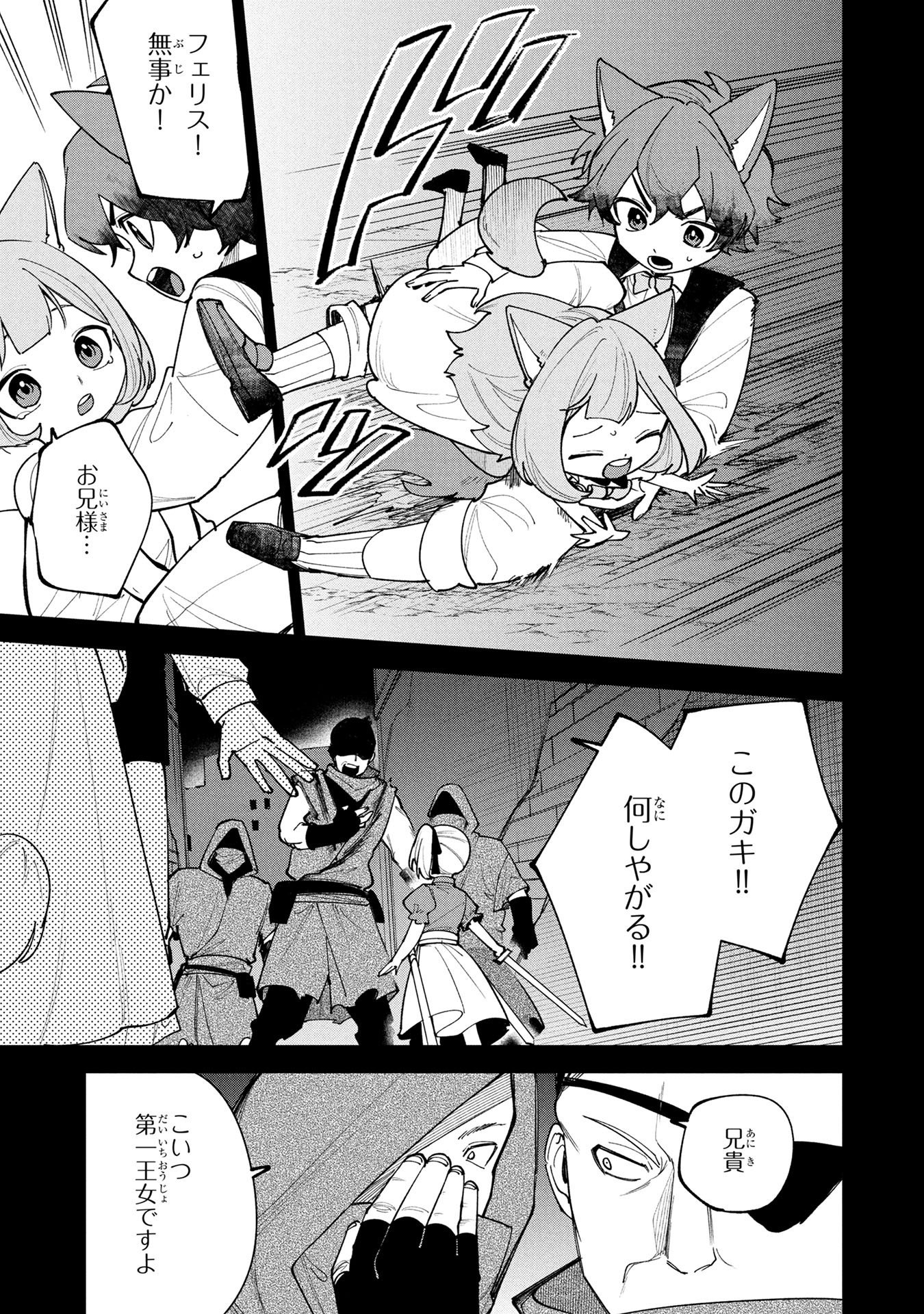 Tensei Shite Seichou Cheat o Te ni Iretara, Saikyou Skill mo Tsuita no desuga!? Chapter 25 9ページ