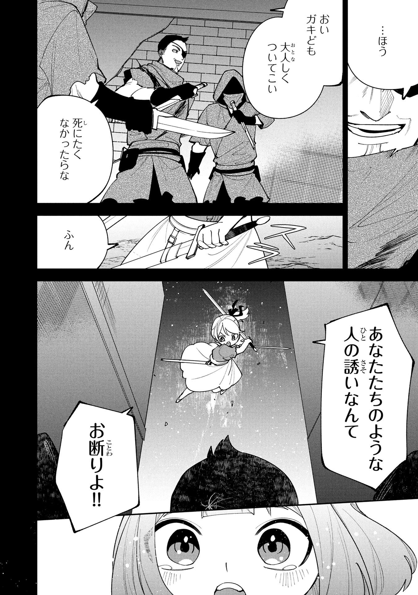 Tensei Shite Seichou Cheat o Te ni Iretara, Saikyou Skill mo Tsuita no desuga!? Chapter 25 10ページ