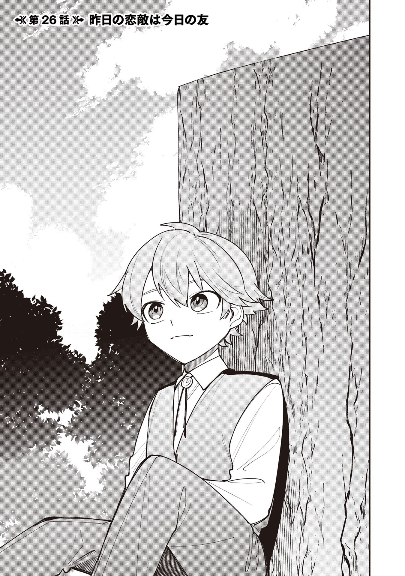 Tensei Shite Seichou Cheat o Te ni Iretara, Saikyou Skill mo Tsuita no desuga!? Chapter 26 1ページ