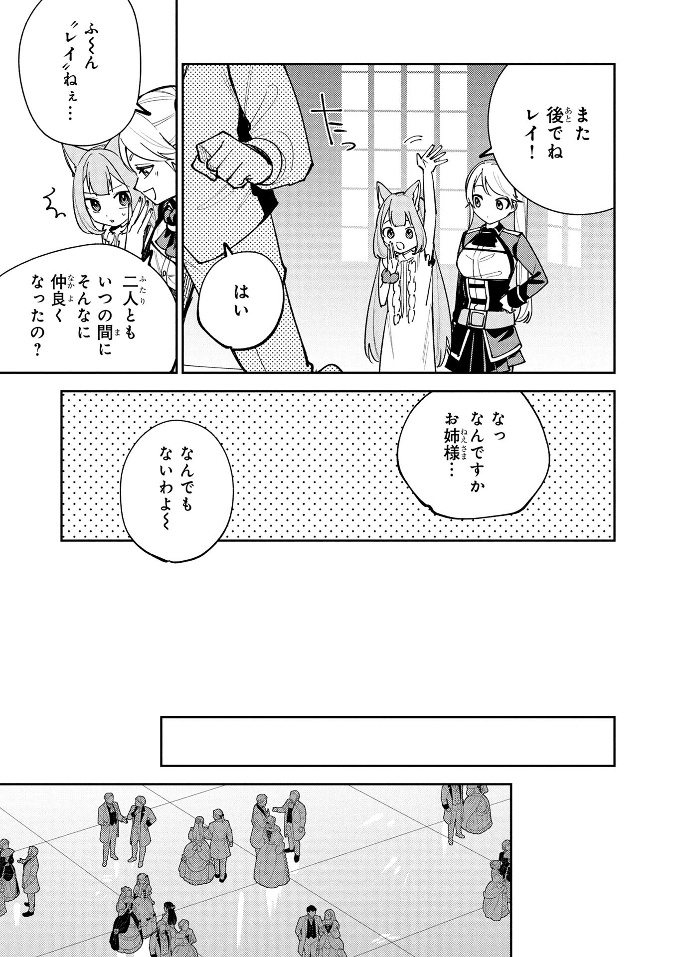 Tensei Shite Seichou Cheat o Te ni Iretara, Saikyou Skill mo Tsuita no desuga!? Chapter 26 11ページ