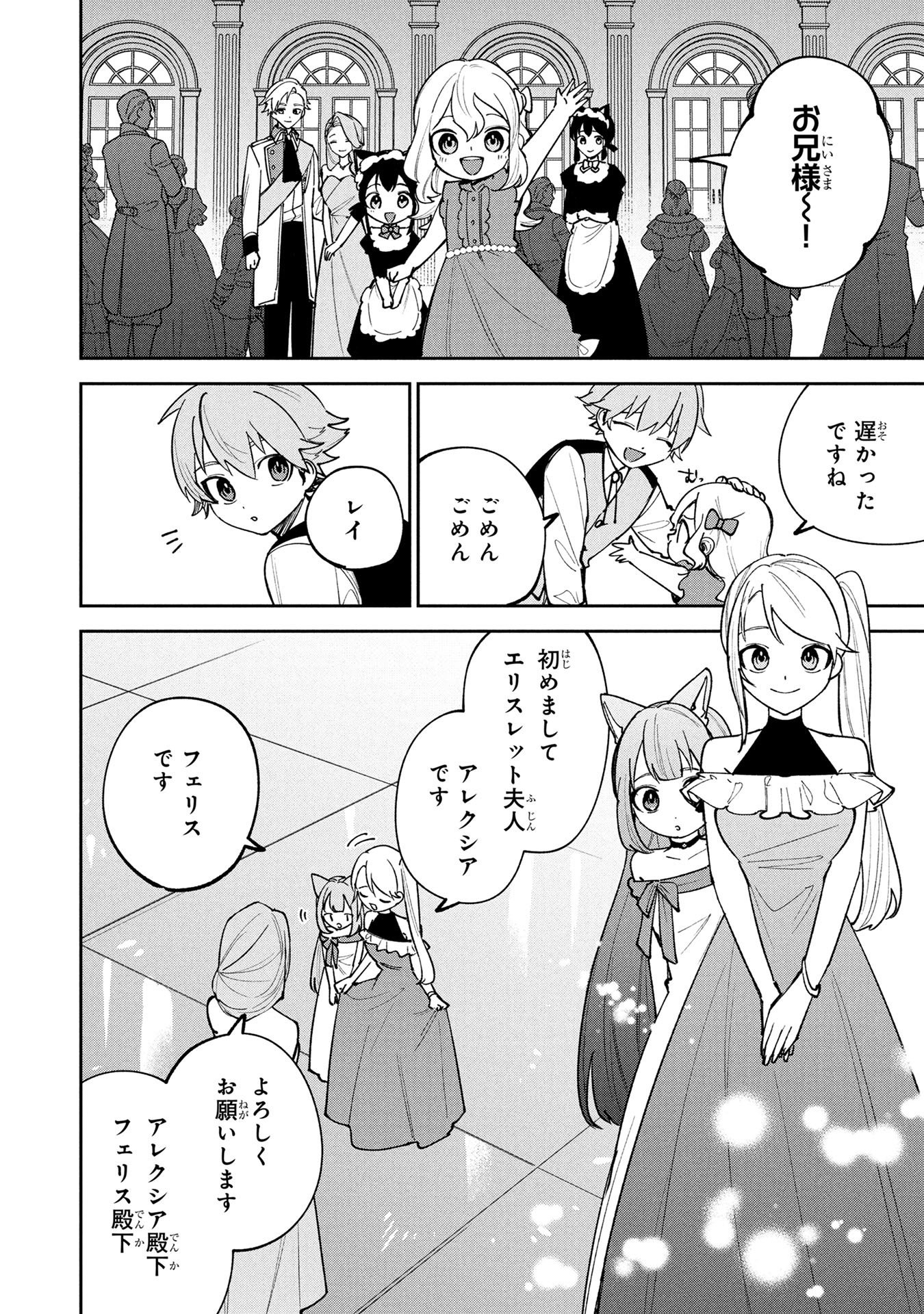 Tensei Shite Seichou Cheat o Te ni Iretara, Saikyou Skill mo Tsuita no desuga!? Chapter 26 12ページ