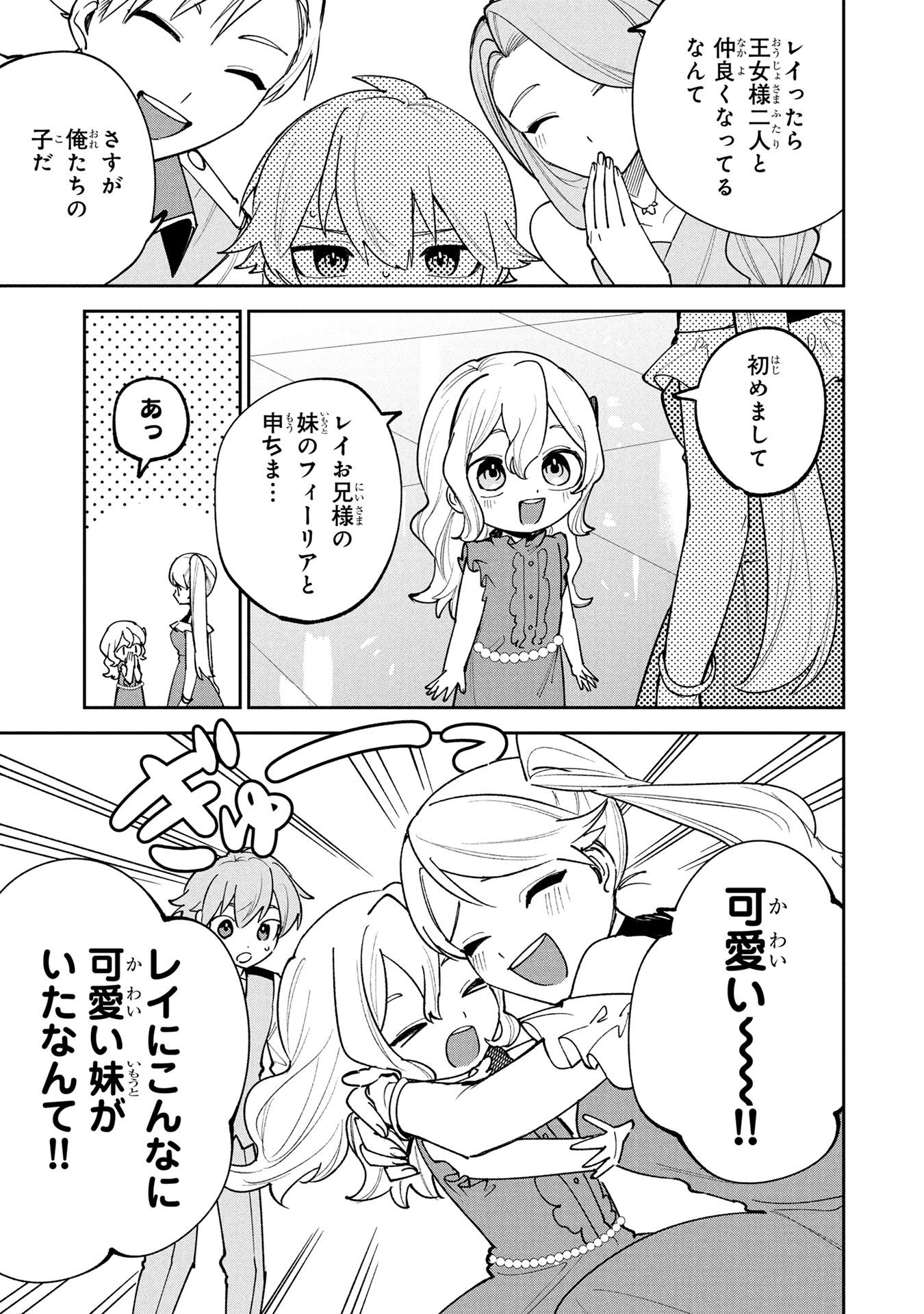 Tensei Shite Seichou Cheat o Te ni Iretara, Saikyou Skill mo Tsuita no desuga!? Chapter 26 13ページ