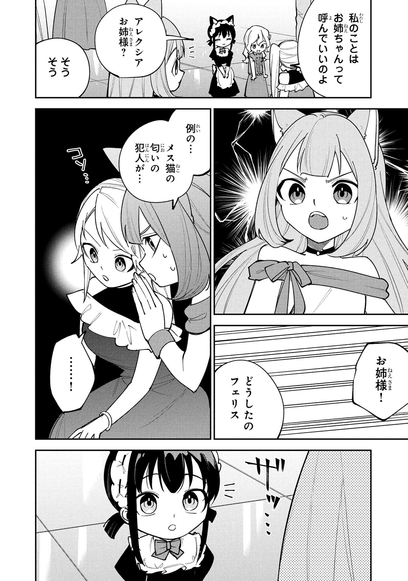 Tensei Shite Seichou Cheat o Te ni Iretara, Saikyou Skill mo Tsuita no desuga!? Chapter 26 14ページ
