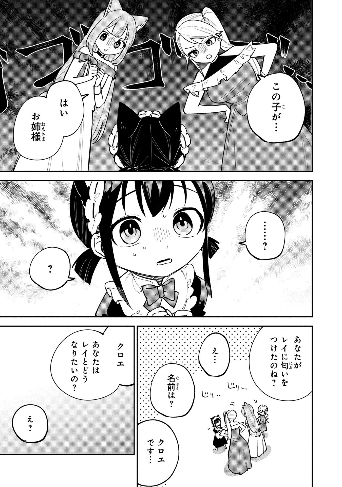 Tensei Shite Seichou Cheat o Te ni Iretara, Saikyou Skill mo Tsuita no desuga!? Chapter 26 15ページ