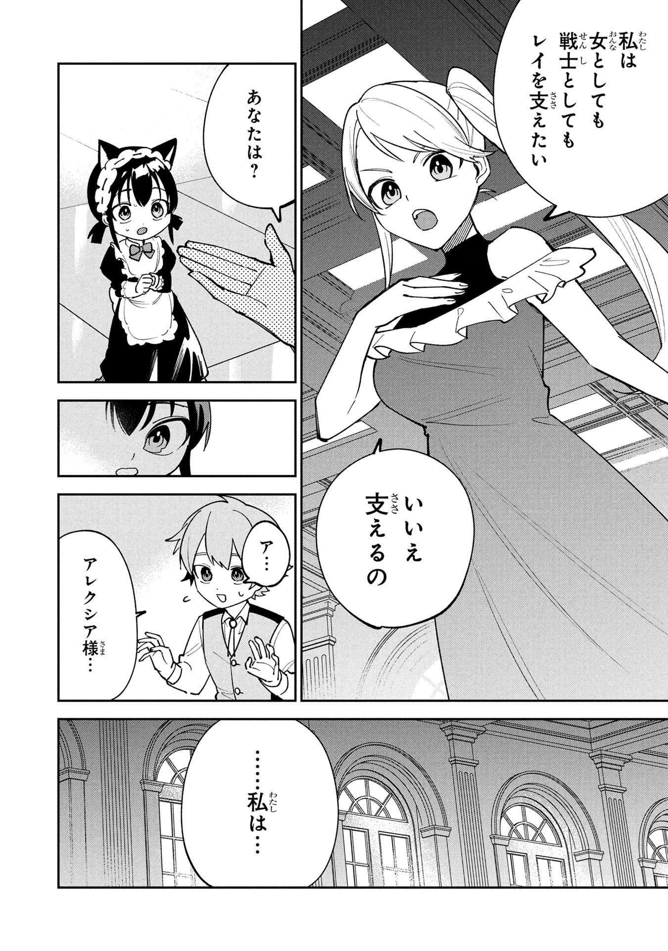 Tensei Shite Seichou Cheat o Te ni Iretara, Saikyou Skill mo Tsuita no desuga!? Chapter 26 16ページ
