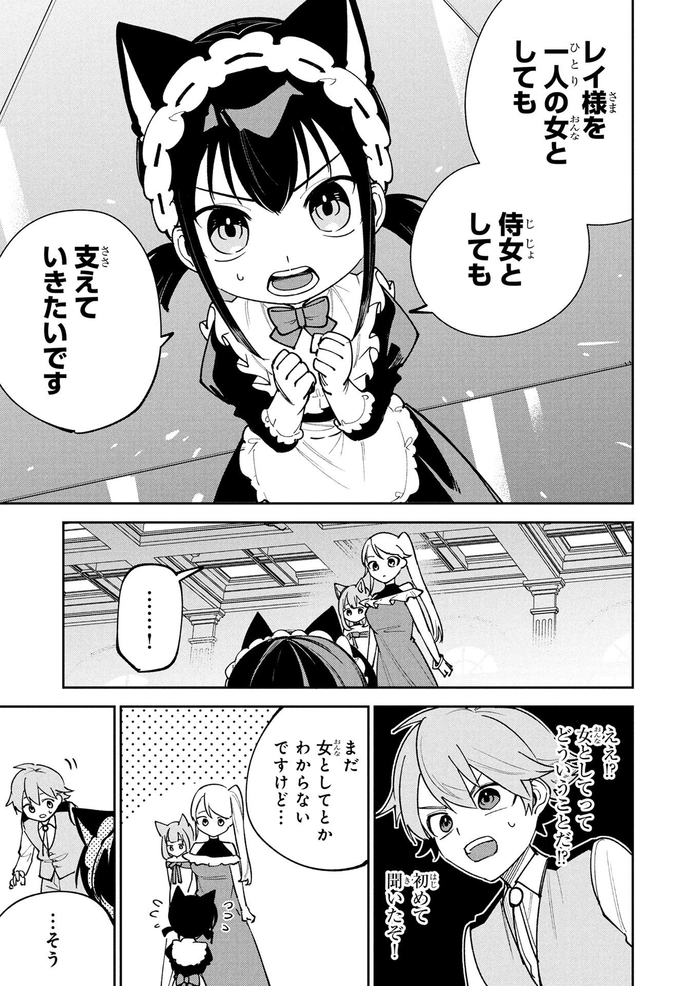 Tensei Shite Seichou Cheat o Te ni Iretara, Saikyou Skill mo Tsuita no desuga!? Chapter 26 17ページ