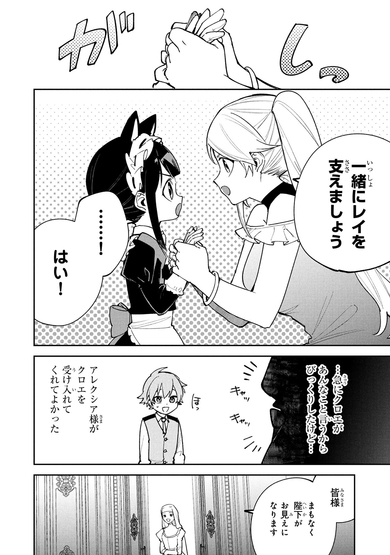 Tensei Shite Seichou Cheat o Te ni Iretara, Saikyou Skill mo Tsuita no desuga!? Chapter 26 18ページ