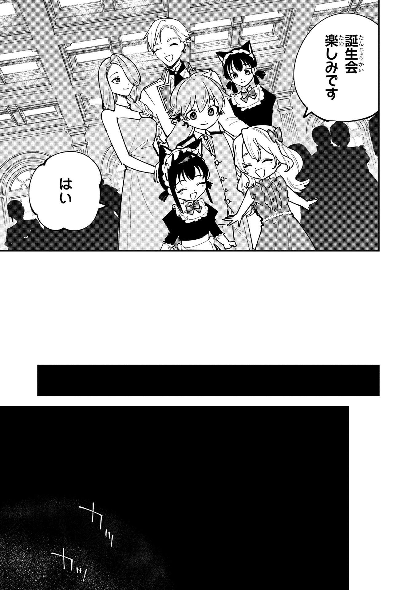 Tensei Shite Seichou Cheat o Te ni Iretara, Saikyou Skill mo Tsuita no desuga!? Chapter 26 19ページ