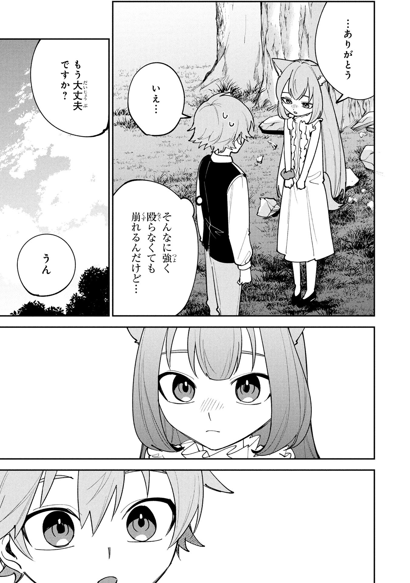 Tensei Shite Seichou Cheat o Te ni Iretara, Saikyou Skill mo Tsuita no desuga!? Chapter 26 3ページ