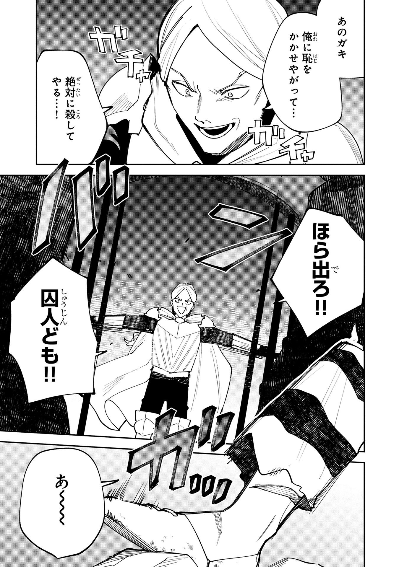 Tensei Shite Seichou Cheat o Te ni Iretara, Saikyou Skill mo Tsuita no desuga!? Chapter 26 21ページ