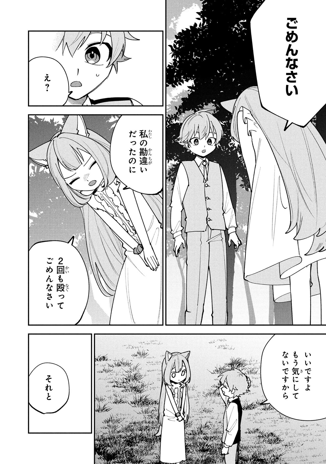 Tensei Shite Seichou Cheat o Te ni Iretara, Saikyou Skill mo Tsuita no desuga!? Chapter 26 4ページ