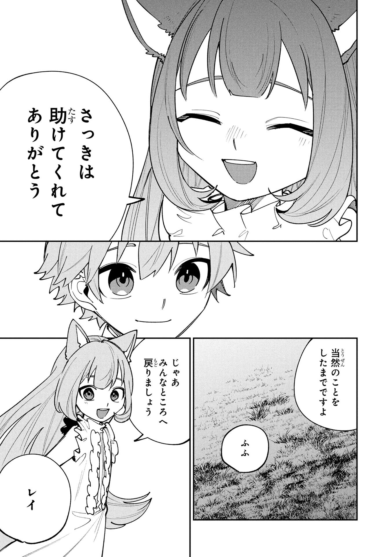 Tensei Shite Seichou Cheat o Te ni Iretara, Saikyou Skill mo Tsuita no desuga!? Chapter 26 5ページ
