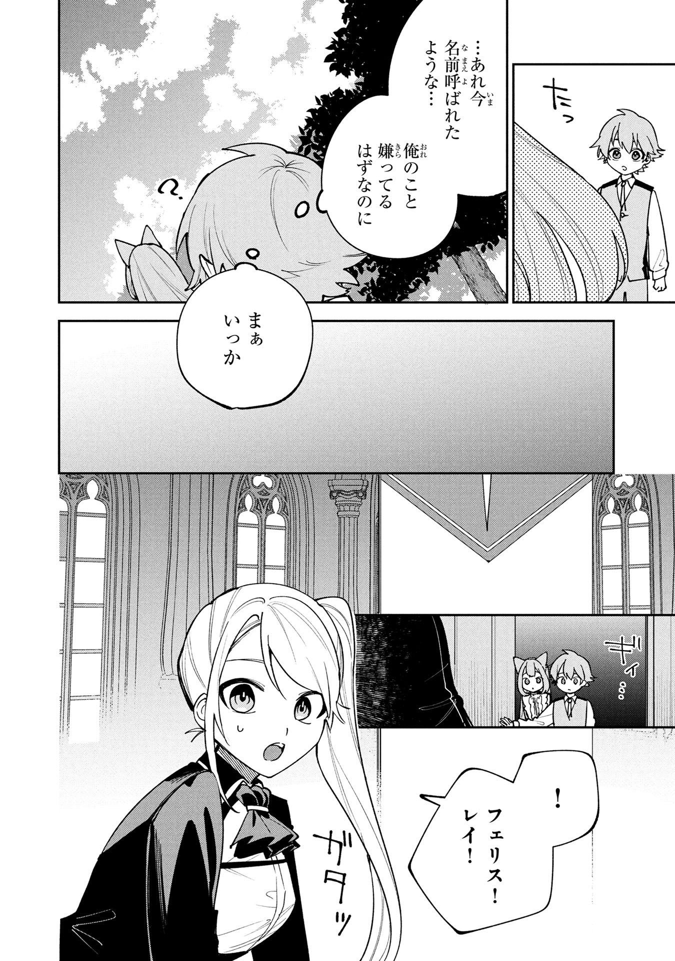 Tensei Shite Seichou Cheat o Te ni Iretara, Saikyou Skill mo Tsuita no desuga!? Chapter 26 6ページ