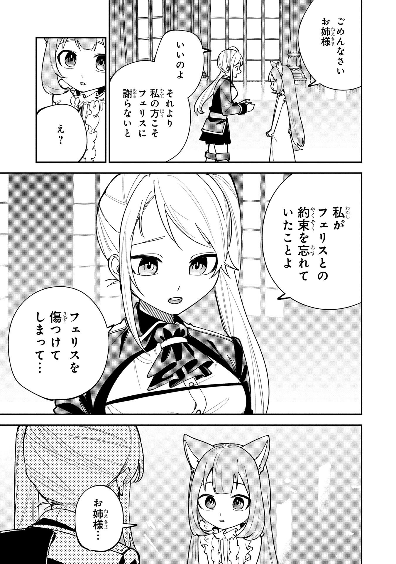 Tensei Shite Seichou Cheat o Te ni Iretara, Saikyou Skill mo Tsuita no desuga!? Chapter 26 7ページ