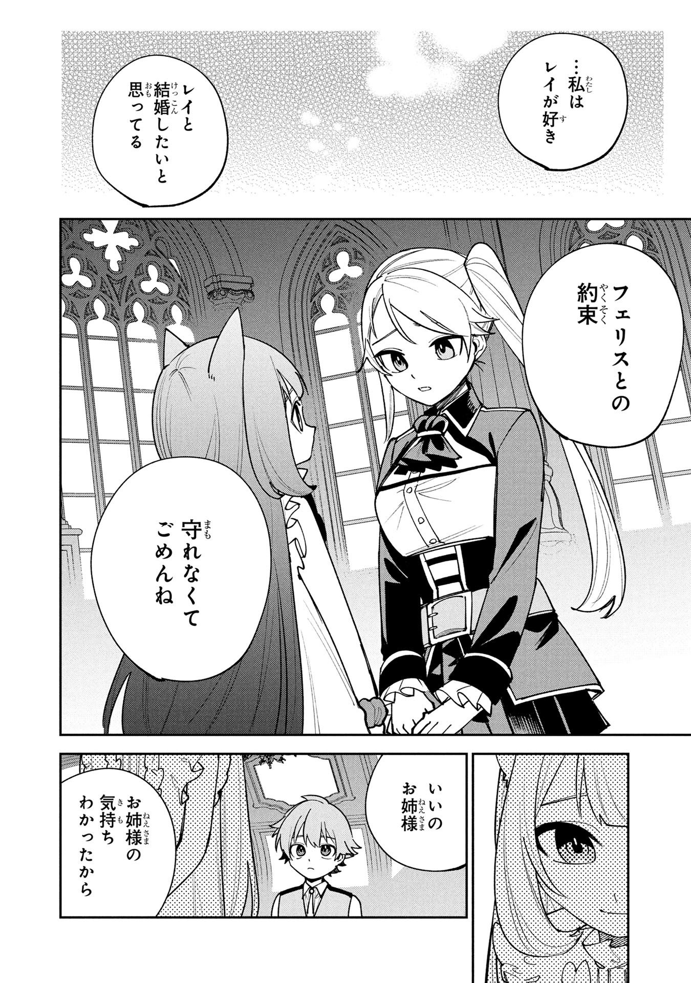 Tensei Shite Seichou Cheat o Te ni Iretara, Saikyou Skill mo Tsuita no desuga!? Chapter 26 8ページ