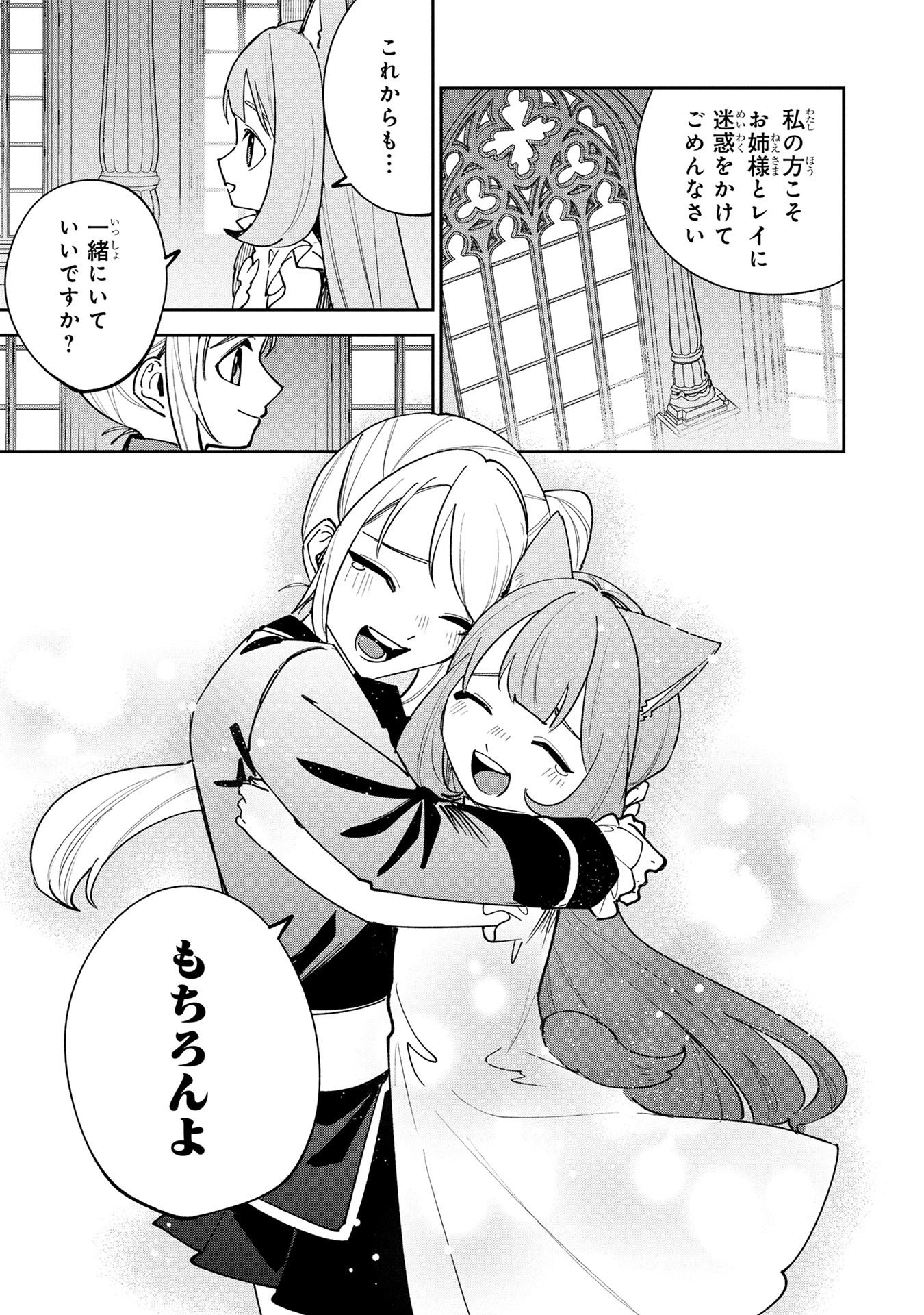 Tensei Shite Seichou Cheat o Te ni Iretara, Saikyou Skill mo Tsuita no desuga!? Chapter 26 9ページ