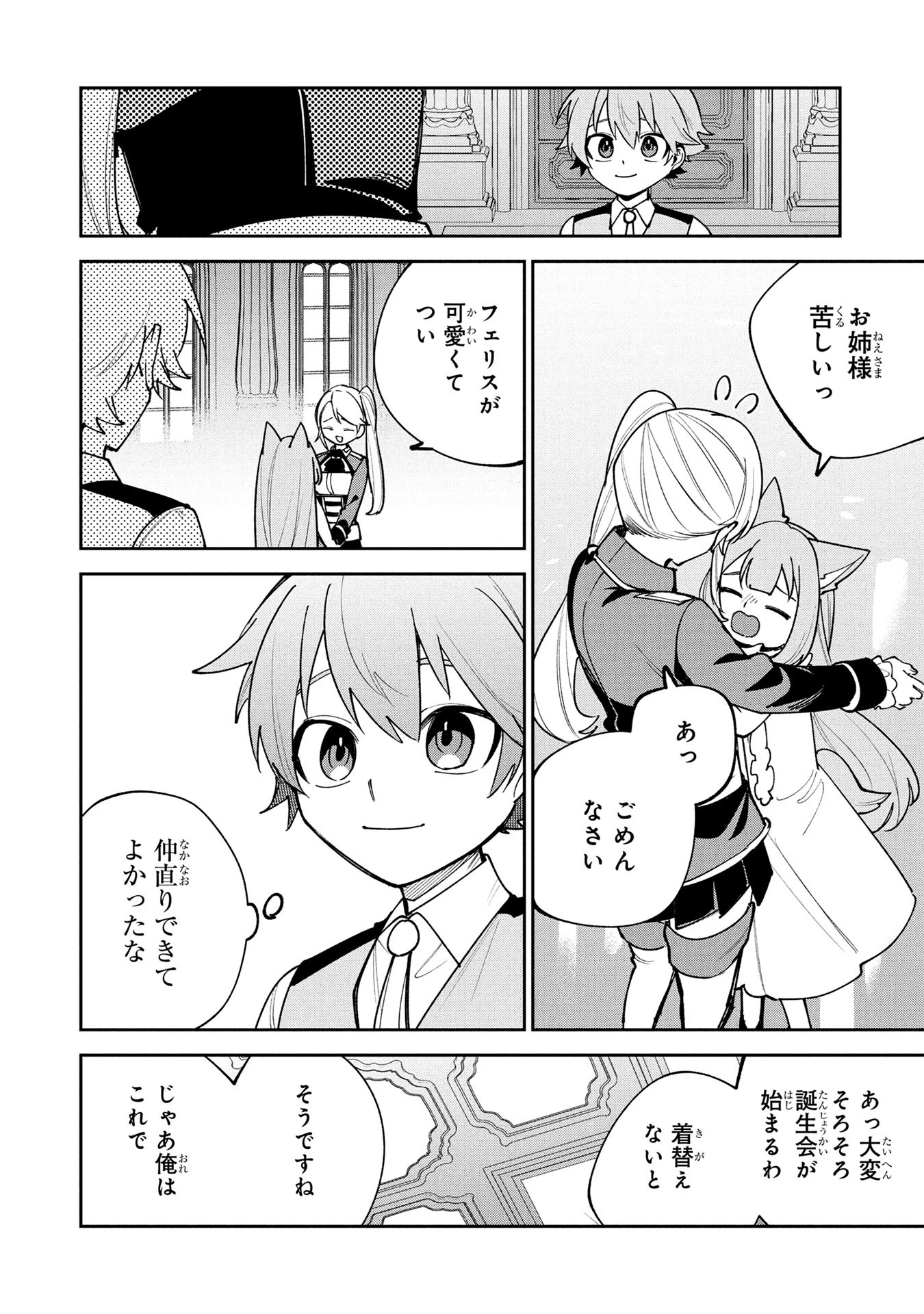 Tensei Shite Seichou Cheat o Te ni Iretara, Saikyou Skill mo Tsuita no desuga!? Chapter 26 10ページ