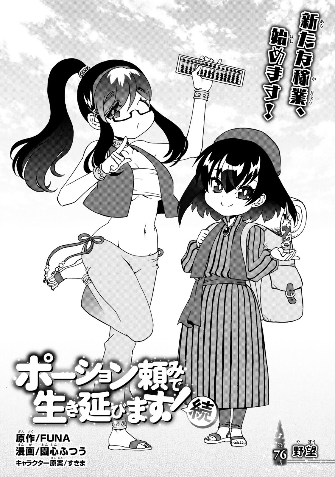 Potion-danomi de Ikinobimasu! Zoku Chapter 20 2ページ
