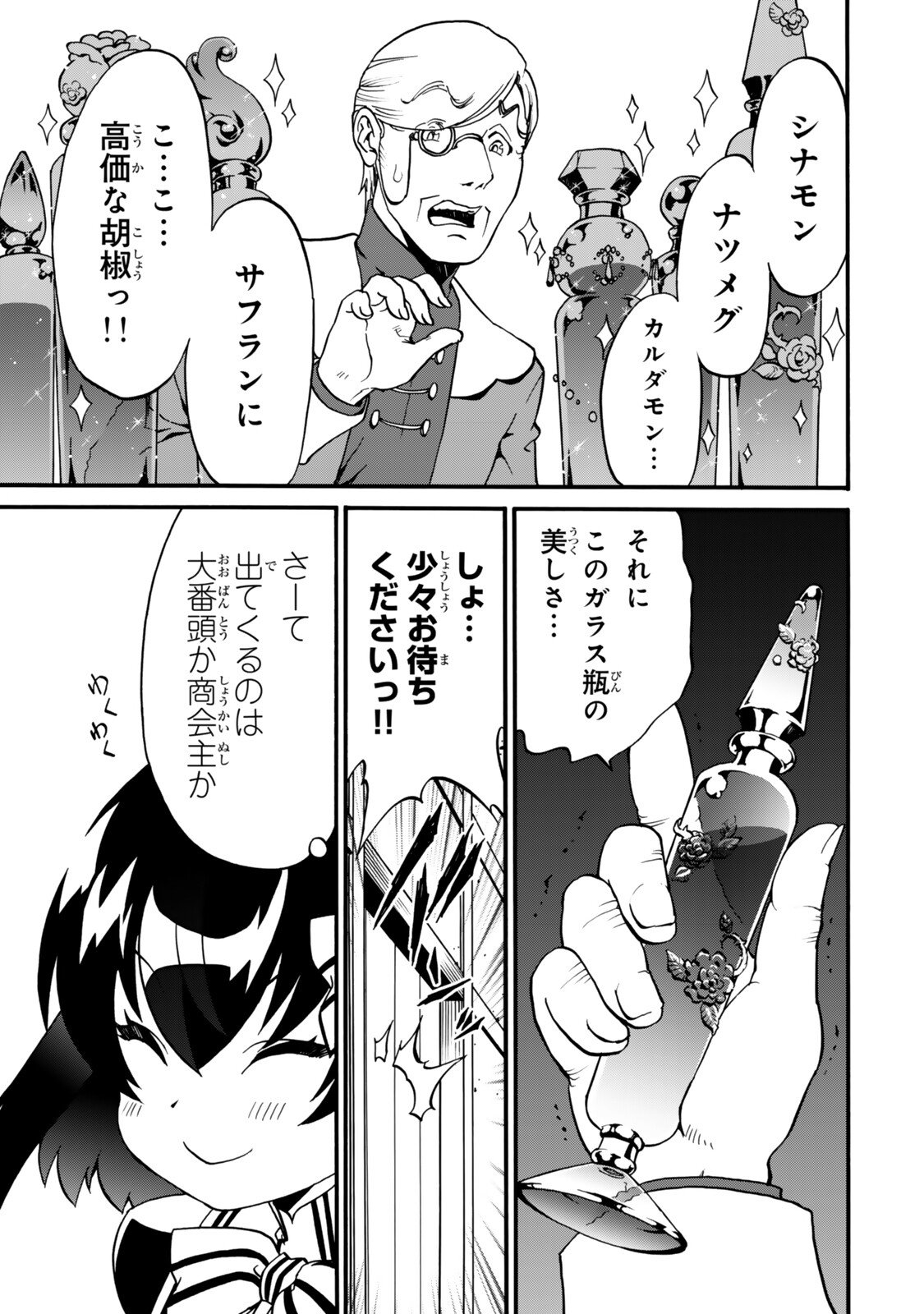 Potion-danomi de Ikinobimasu! Zoku Chapter 20 11ページ