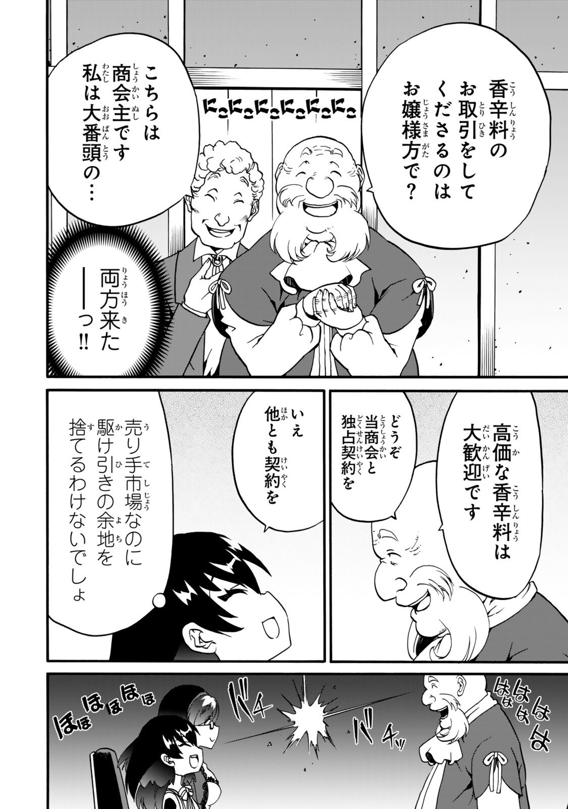 Potion-danomi de Ikinobimasu! Zoku Chapter 20 12ページ