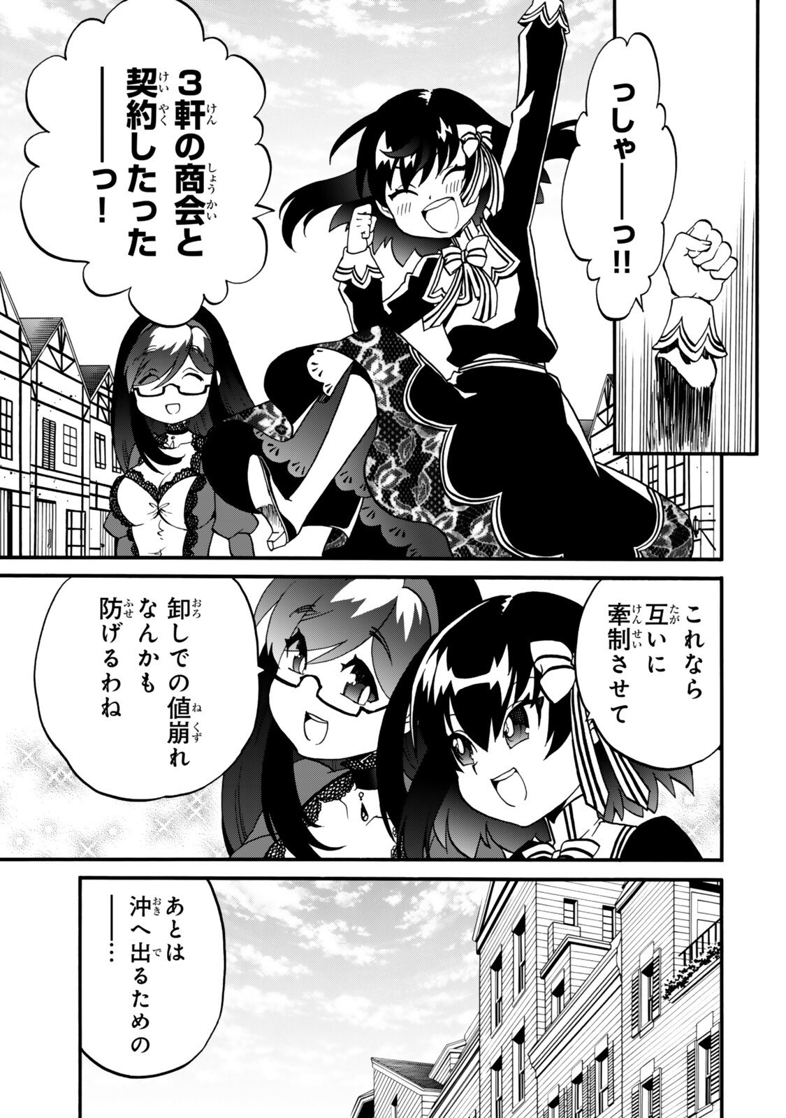Potion-danomi de Ikinobimasu! Zoku Chapter 20 13ページ