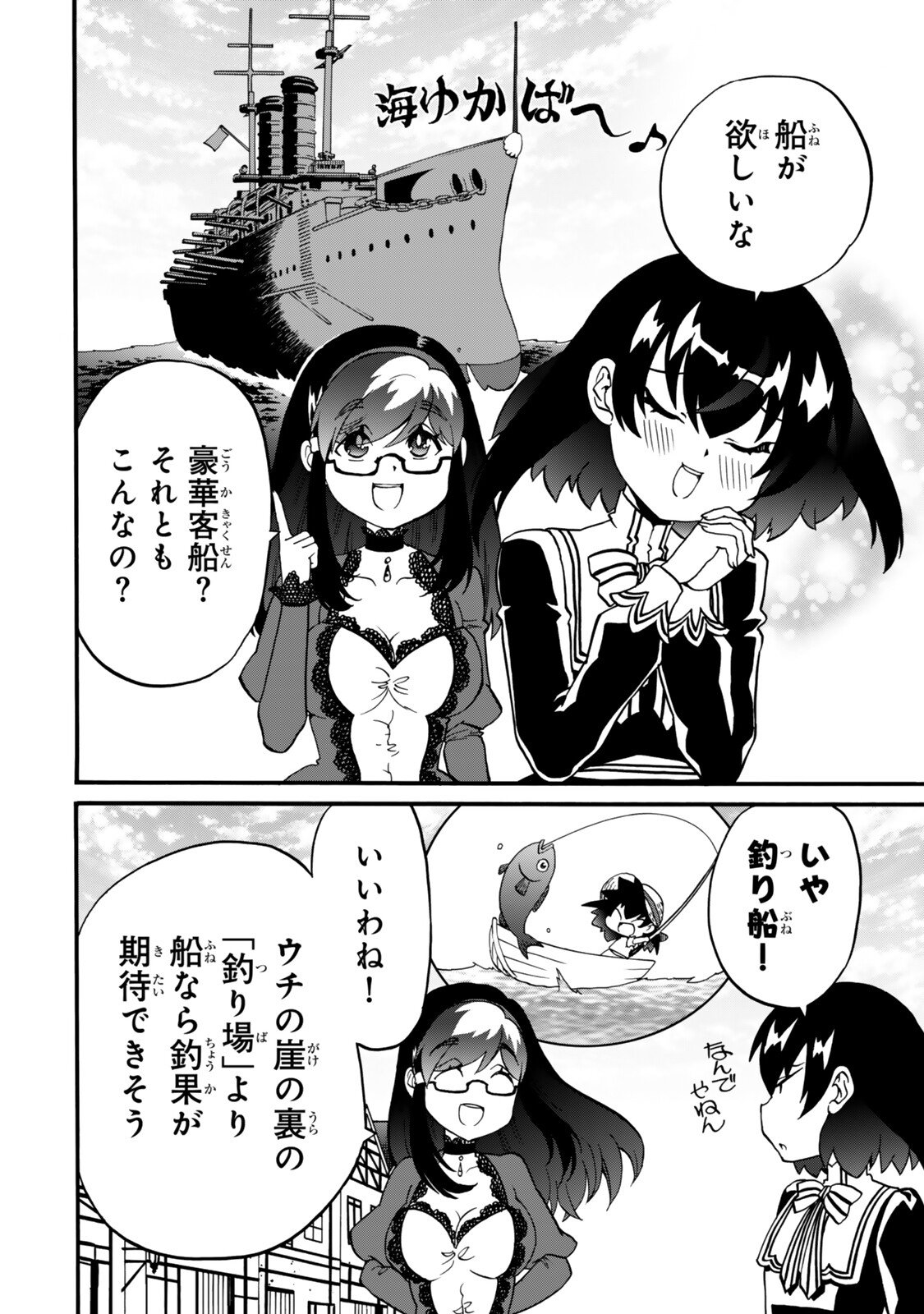 Potion-danomi de Ikinobimasu! Zoku Chapter 20 14ページ
